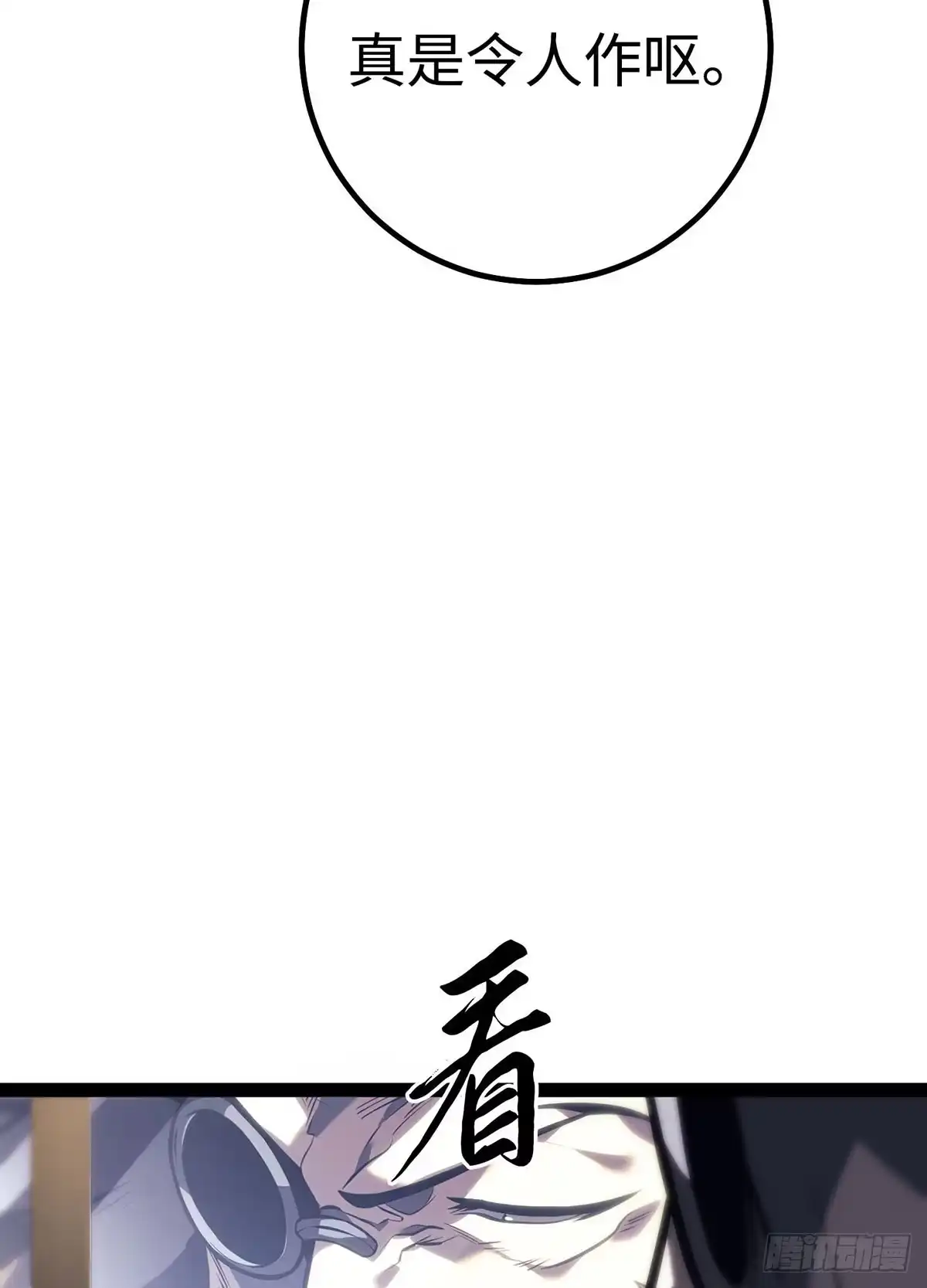 重生之剑术世家庶子的逆袭 第61话 第82页