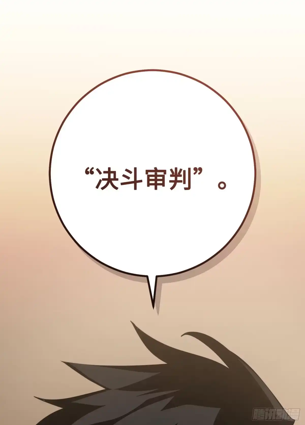 重生之剑术世家庶子的逆袭 第62话 第100页