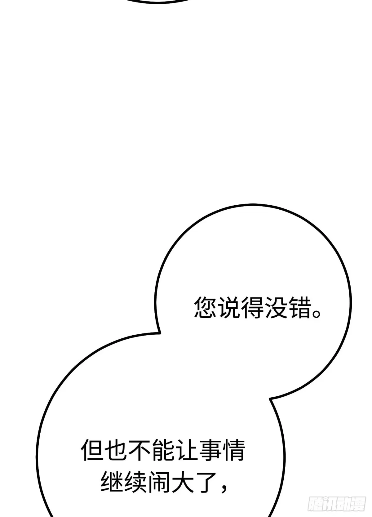重生之剑术世家庶子的逆袭 第62话 第105页
