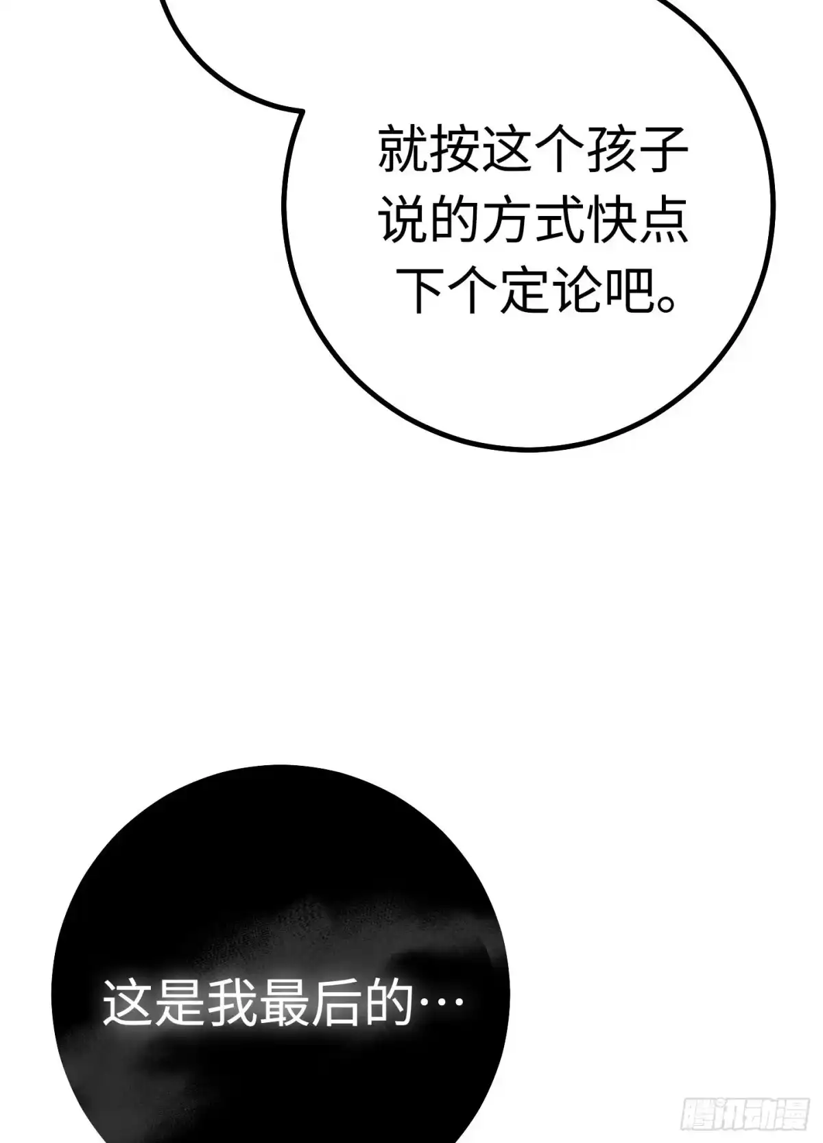 重生之剑术世家庶子的逆袭 第62话 第121页