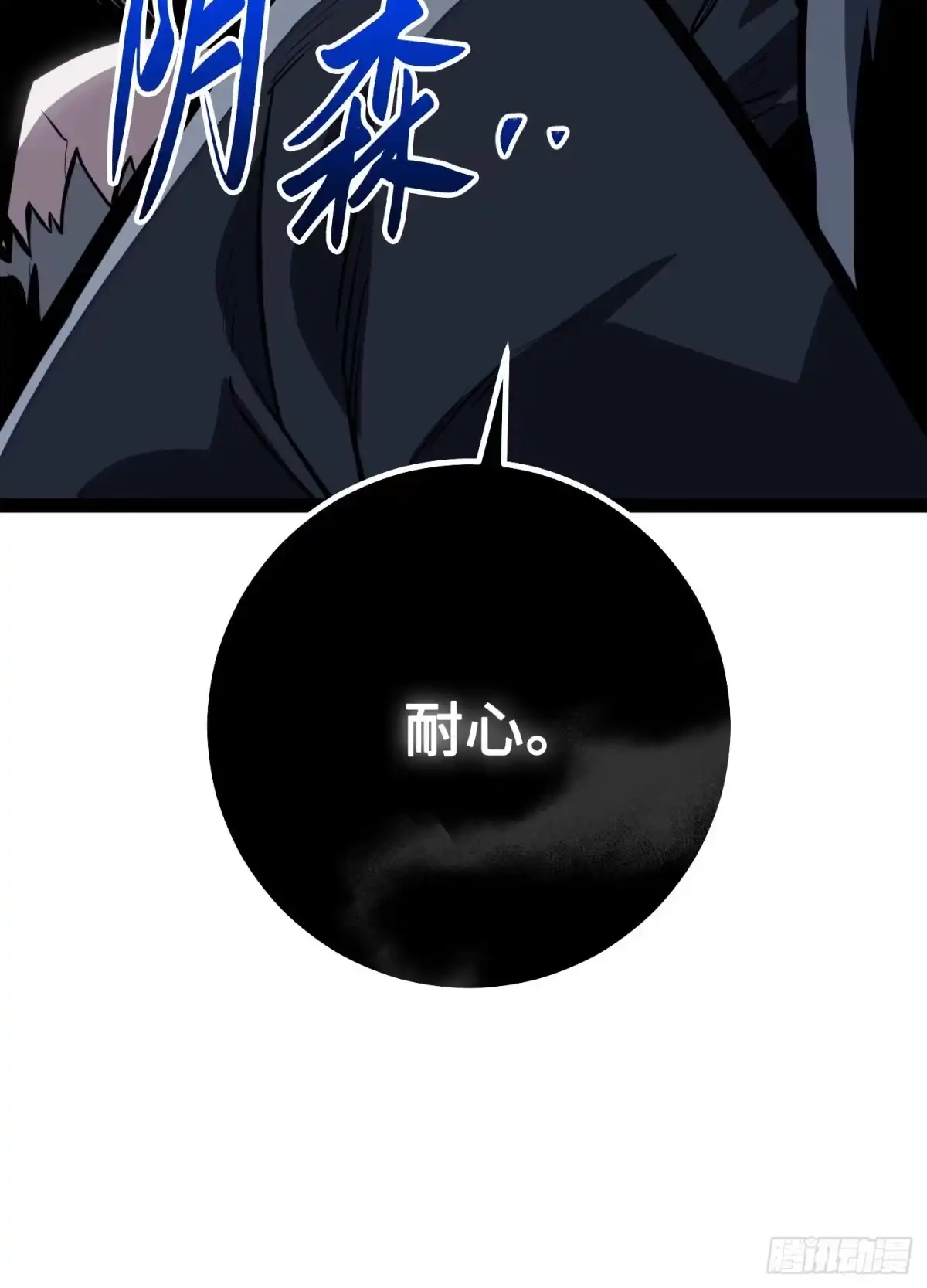 重生之剑术世家庶子的逆袭 第62话 第123页