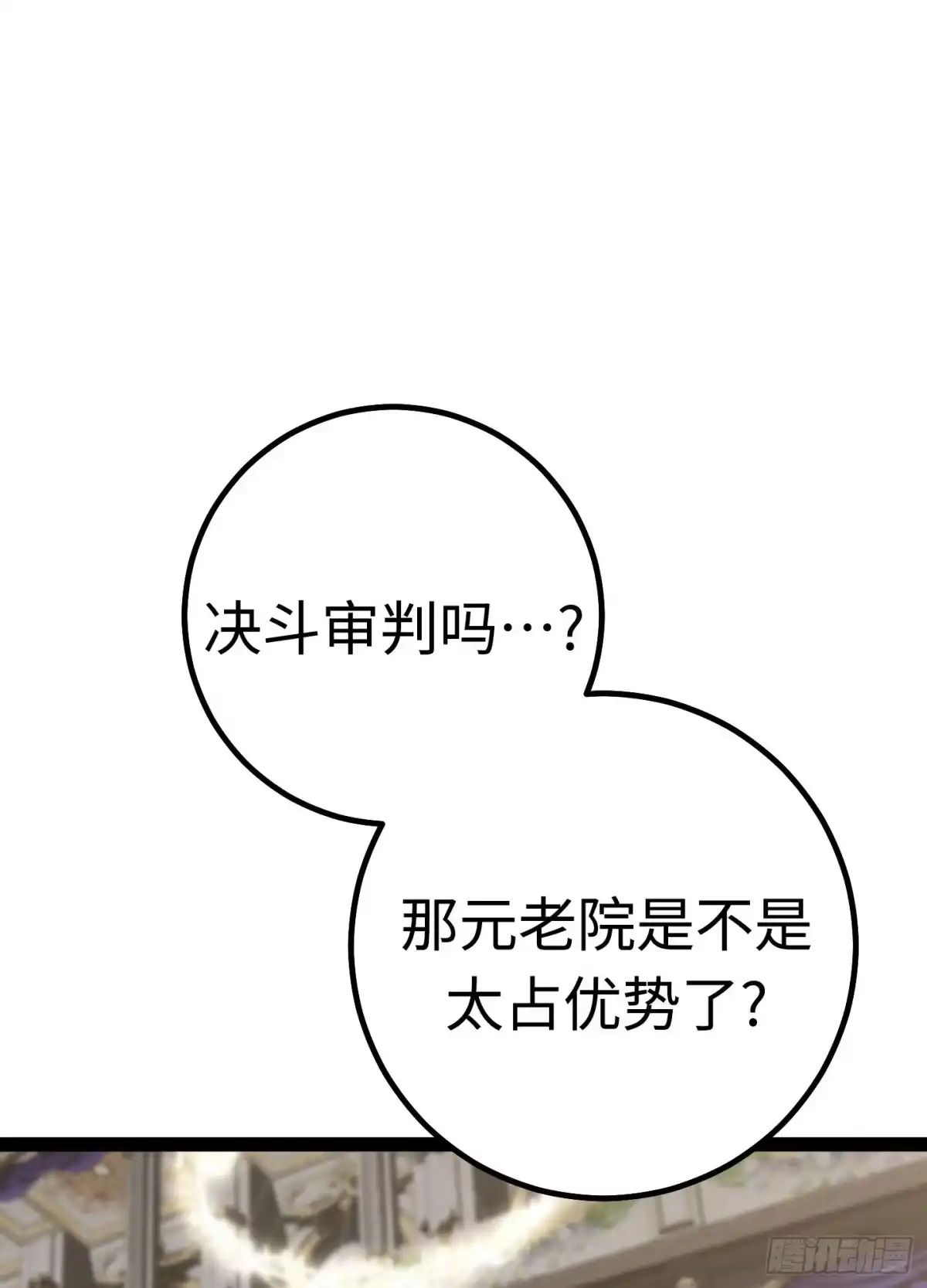 重生之剑术世家庶子的逆袭 第62话 第124页