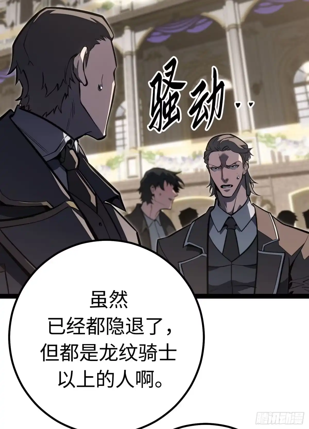 重生之剑术世家庶子的逆袭 第62话 第125页