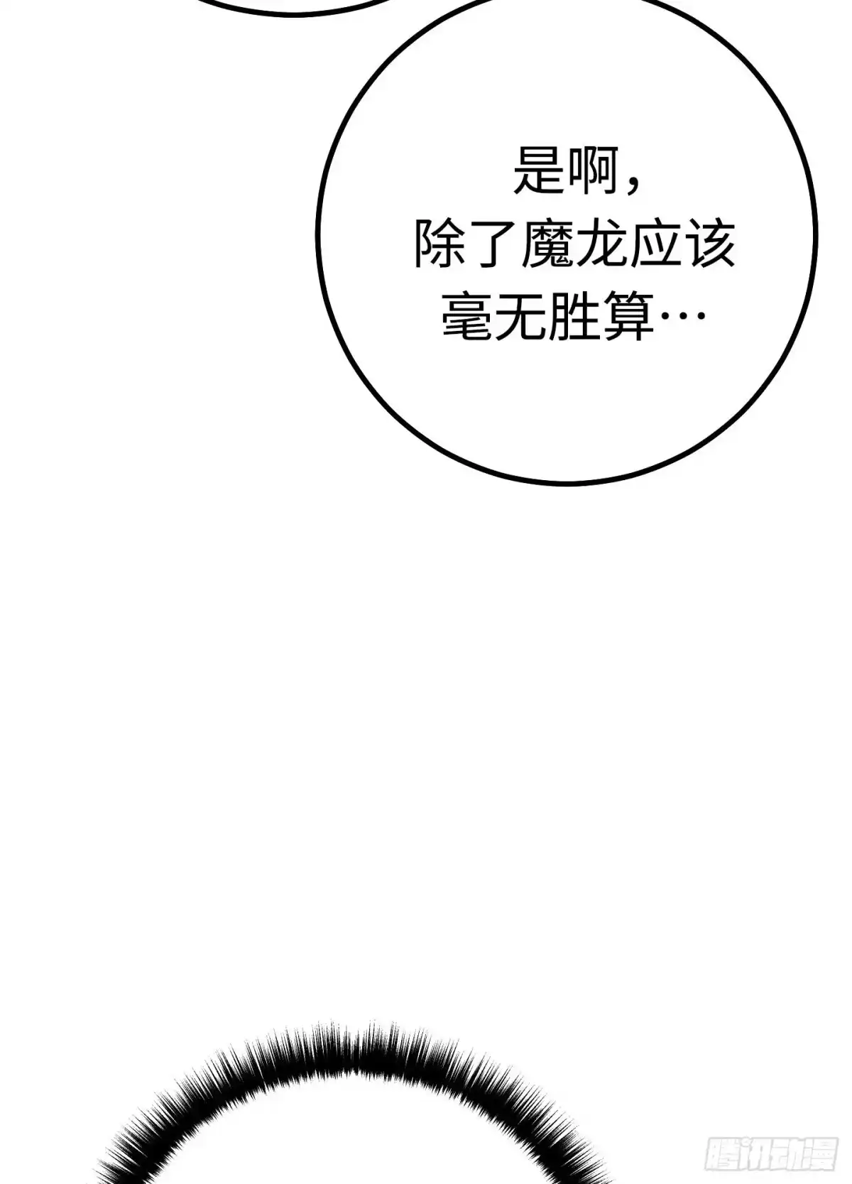 重生之剑术世家庶子的逆袭 第62话 第126页