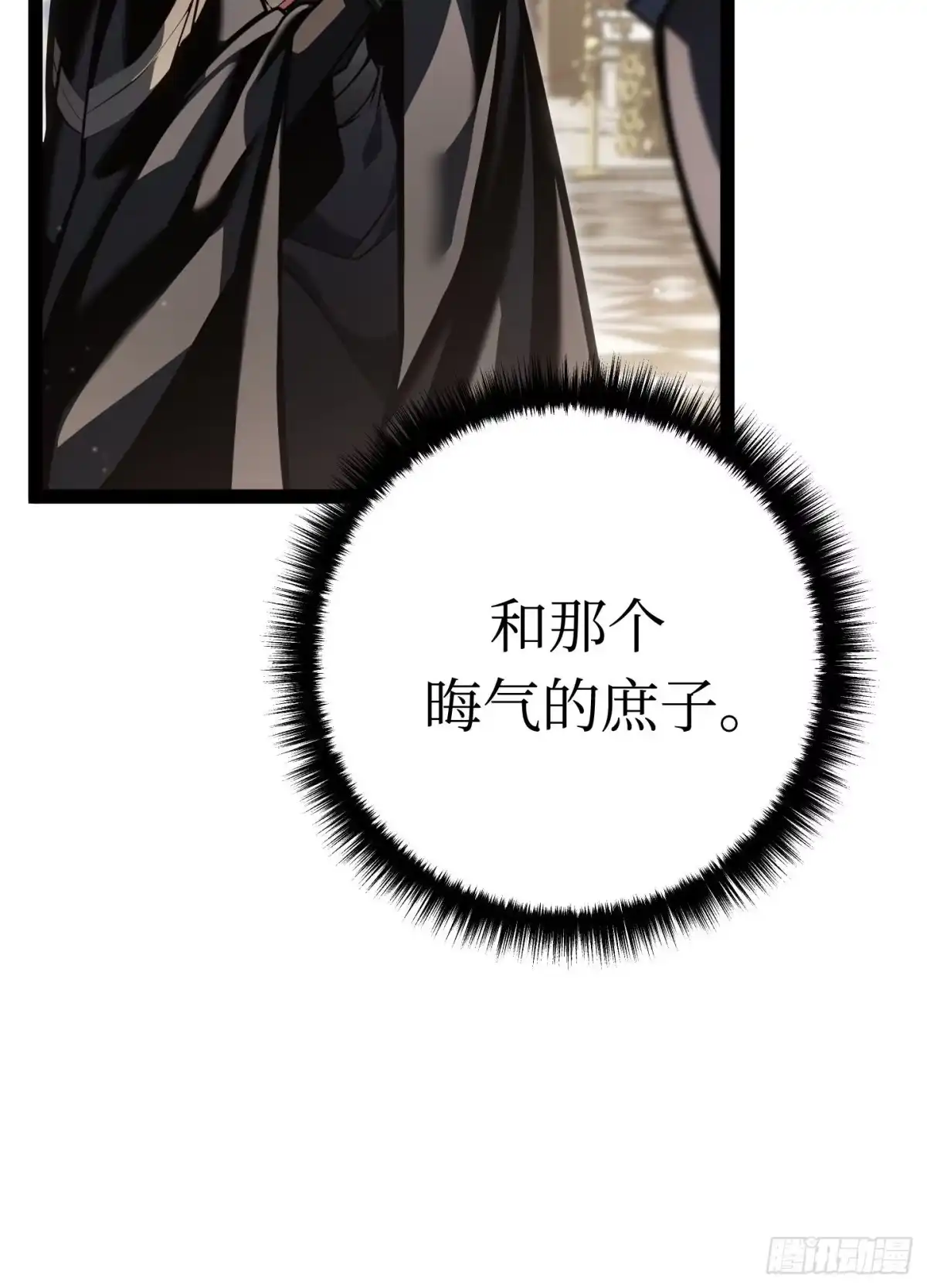 重生之剑术世家庶子的逆袭 第62话 第136页