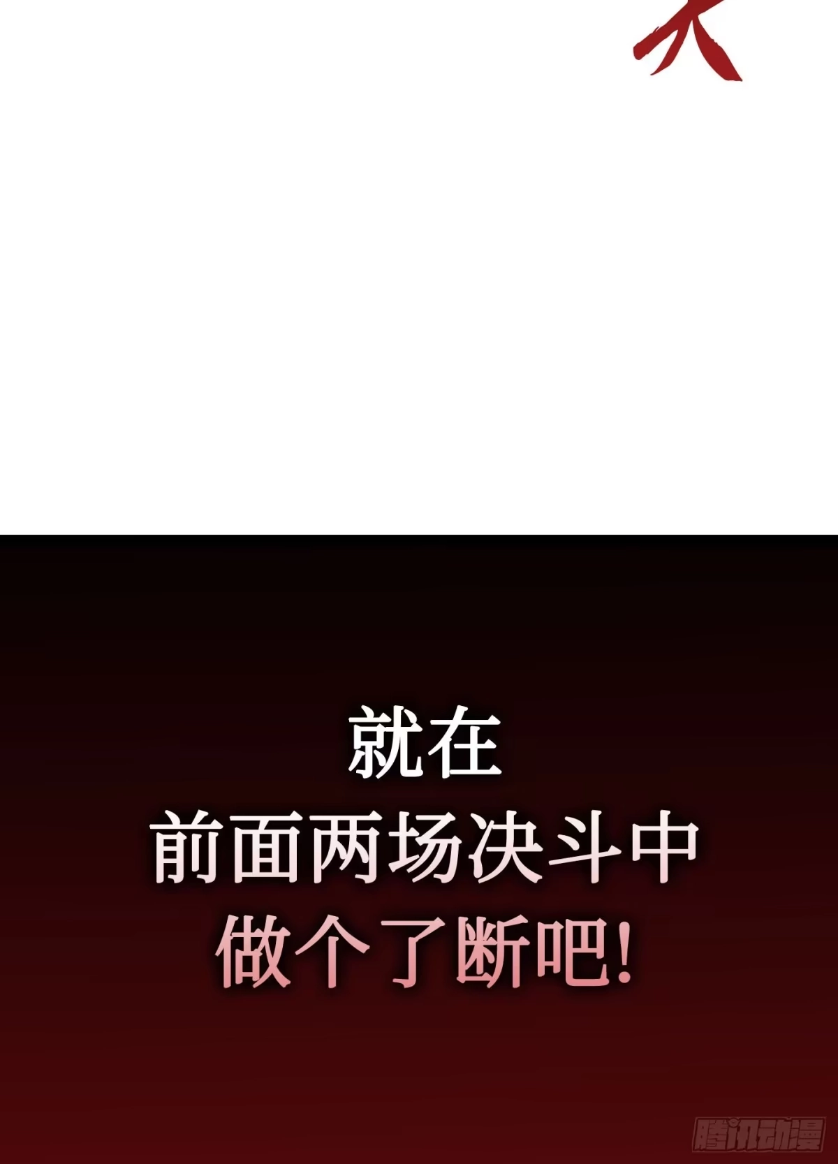 重生之剑术世家庶子的逆袭 第62话 第138页