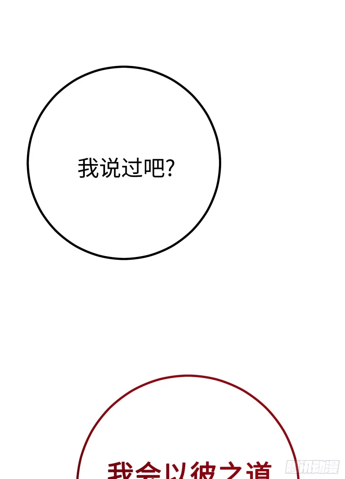 重生之剑术世家庶子的逆袭 第62话 第14页