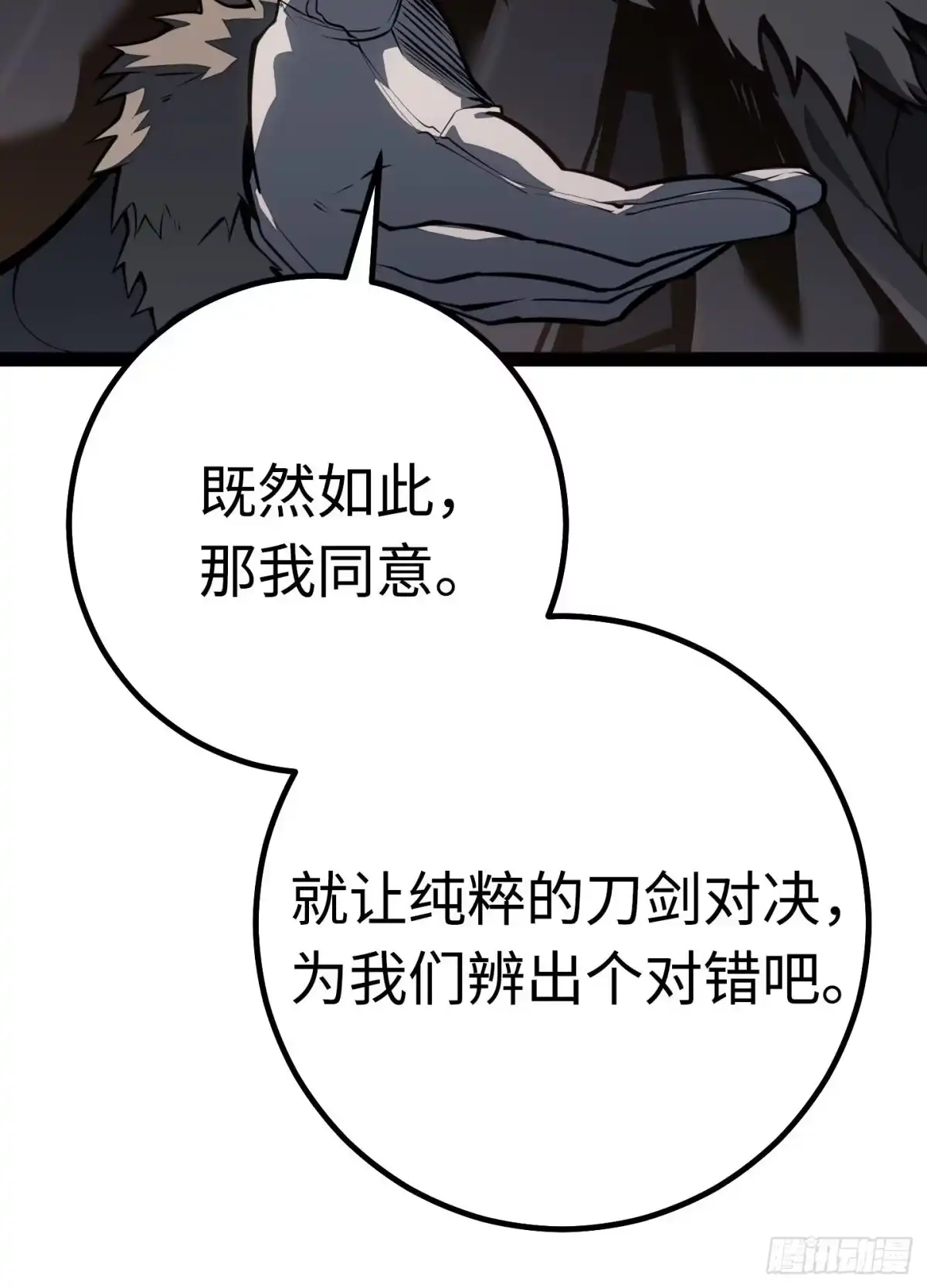 重生之剑术世家庶子的逆袭 第62话 第140页