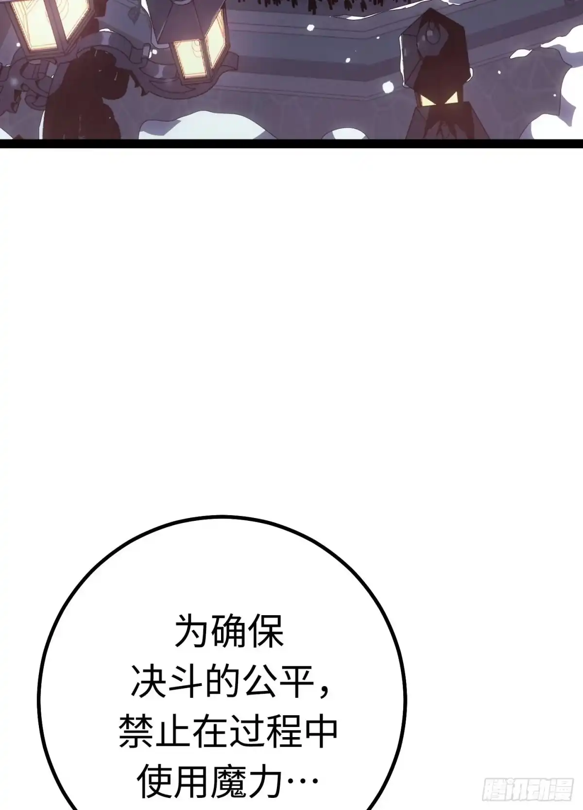重生之剑术世家庶子的逆袭 第62话 第160页