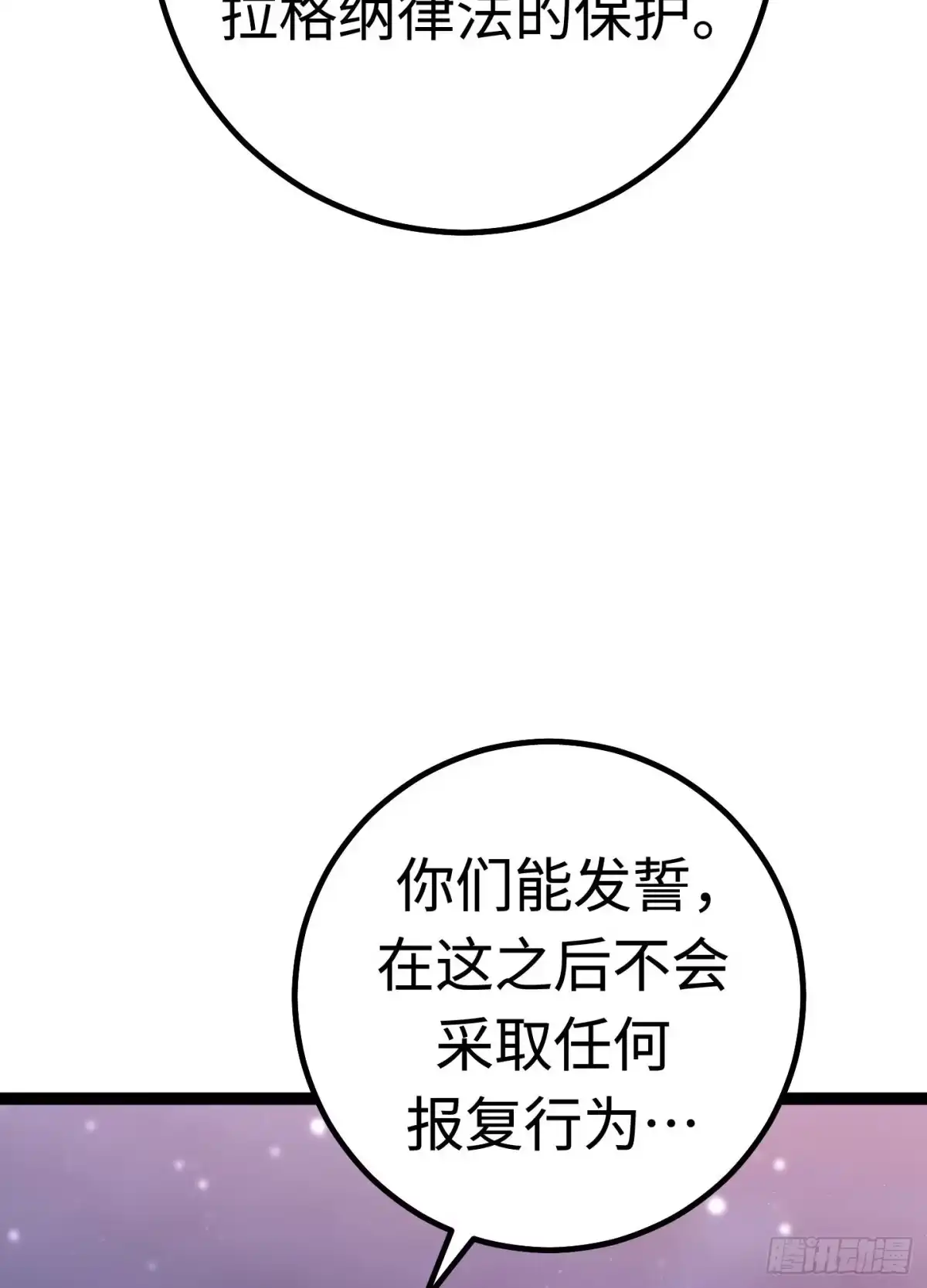 重生之剑术世家庶子的逆袭 第62话 第162页