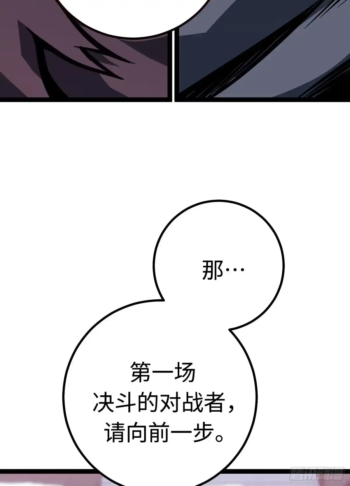 重生之剑术世家庶子的逆袭 第62话 第167页