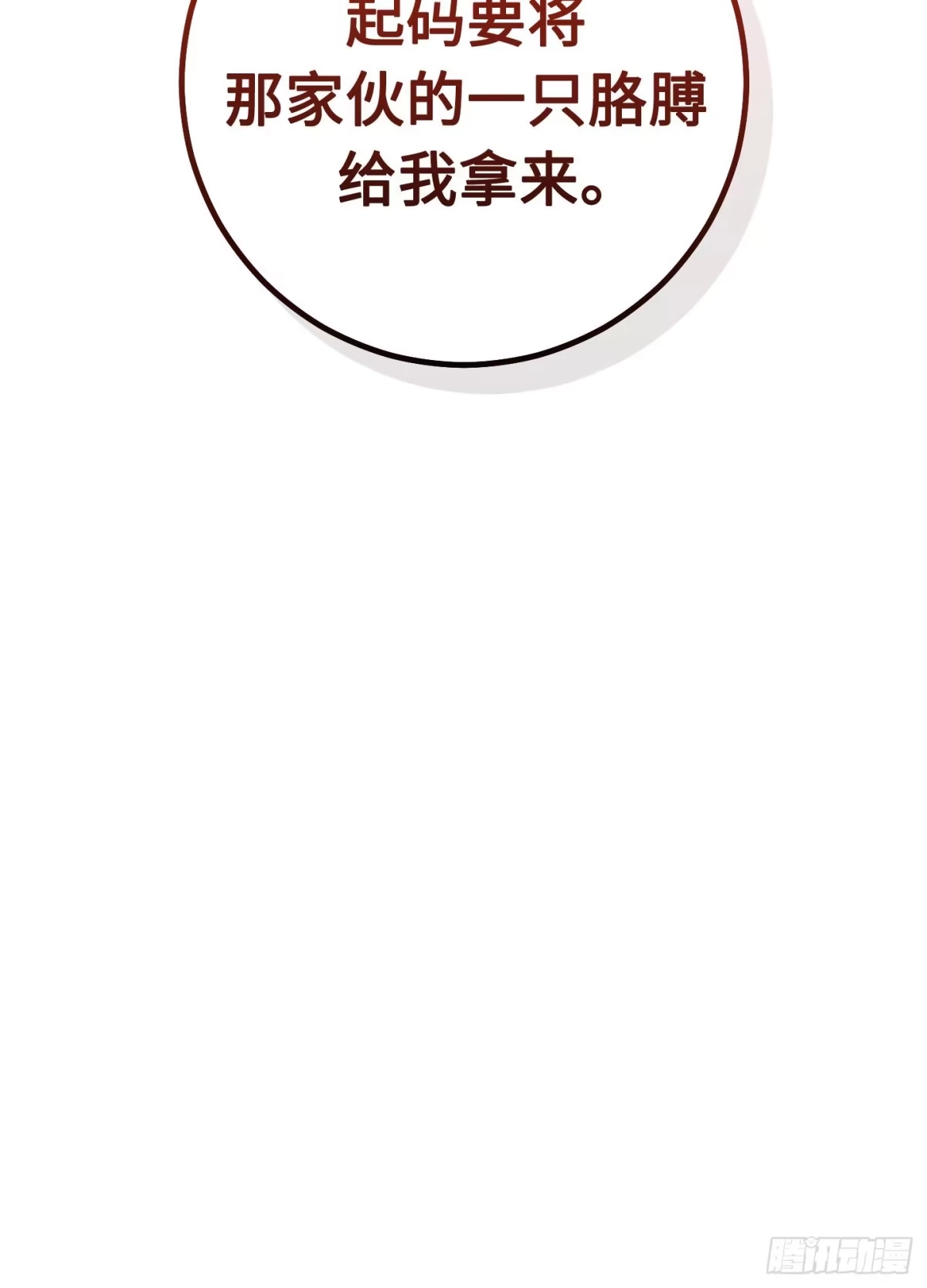 重生之剑术世家庶子的逆袭 第62话 第186页