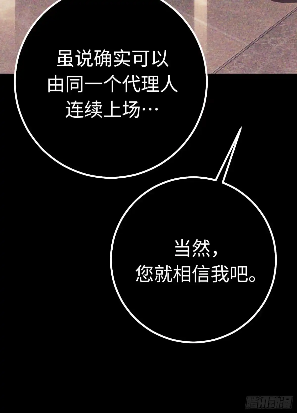 重生之剑术世家庶子的逆袭 第62话 第193页