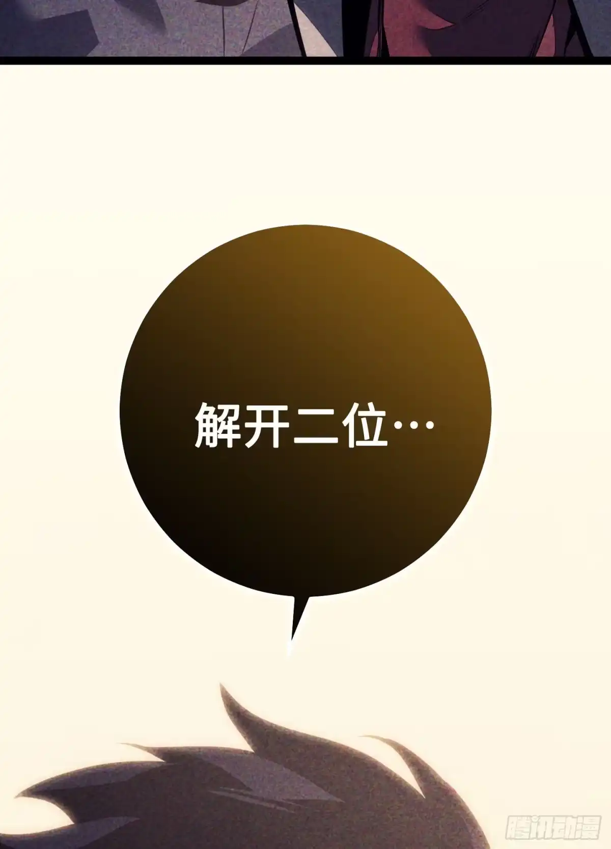重生之剑术世家庶子的逆袭 第62话 第196页