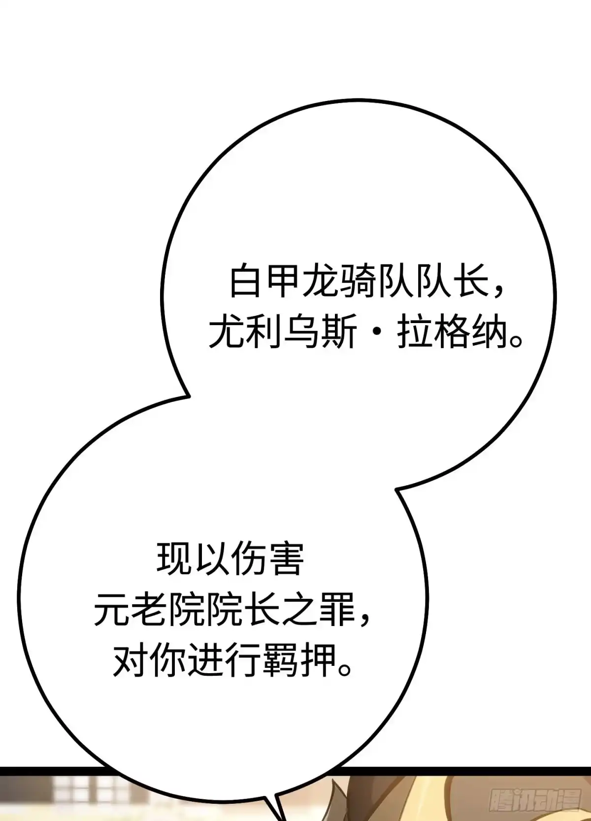 重生之剑术世家庶子的逆袭 第62话 第27页