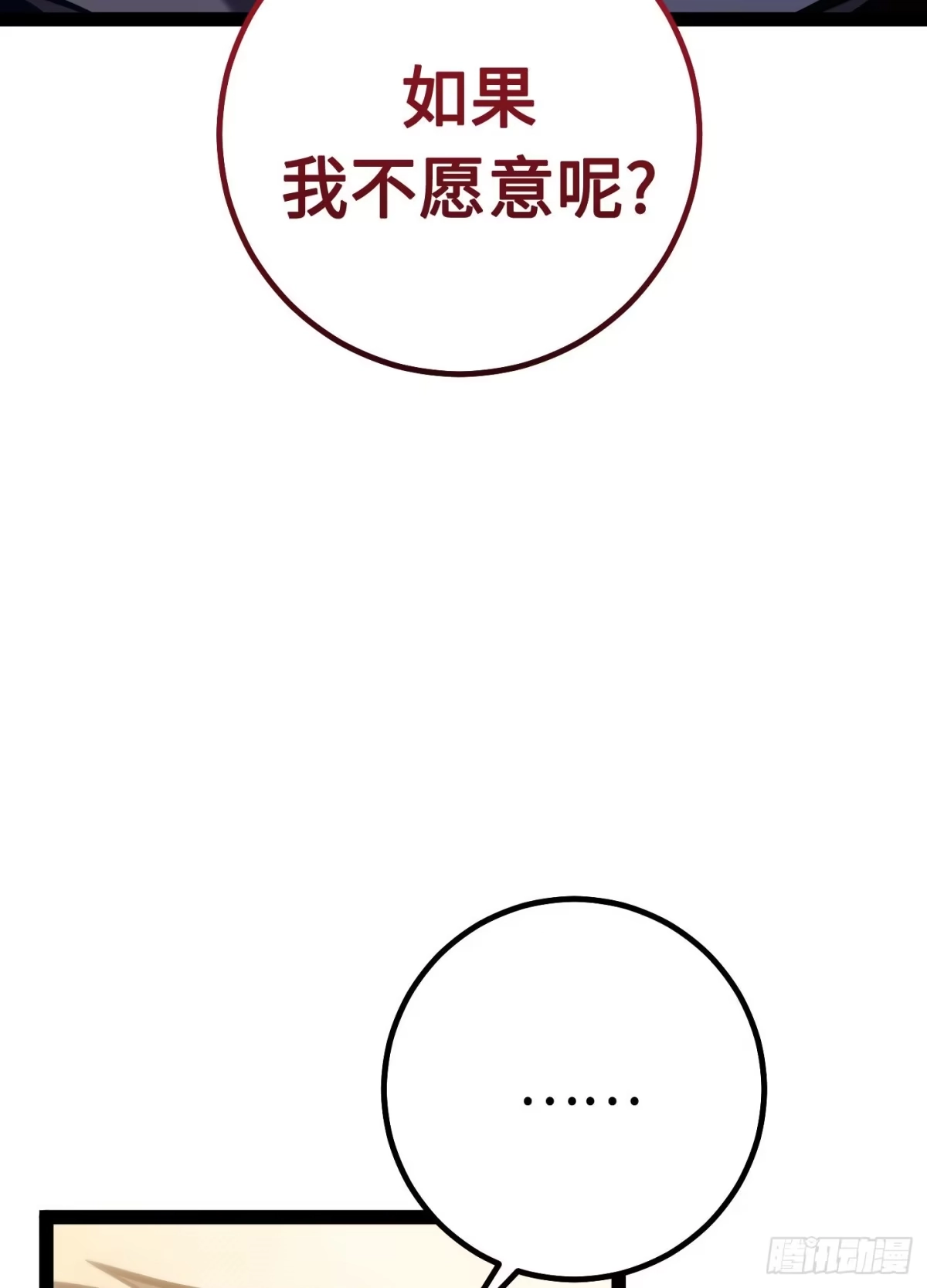 重生之剑术世家庶子的逆袭 第62话 第31页