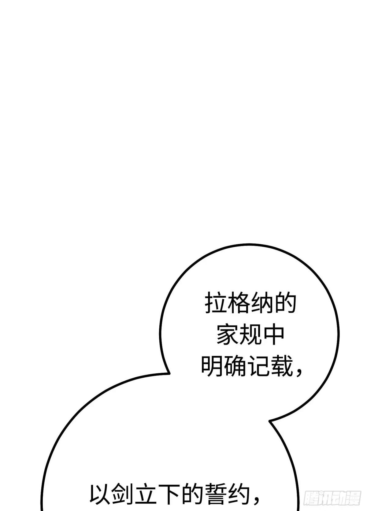 重生之剑术世家庶子的逆袭 第62话 第33页