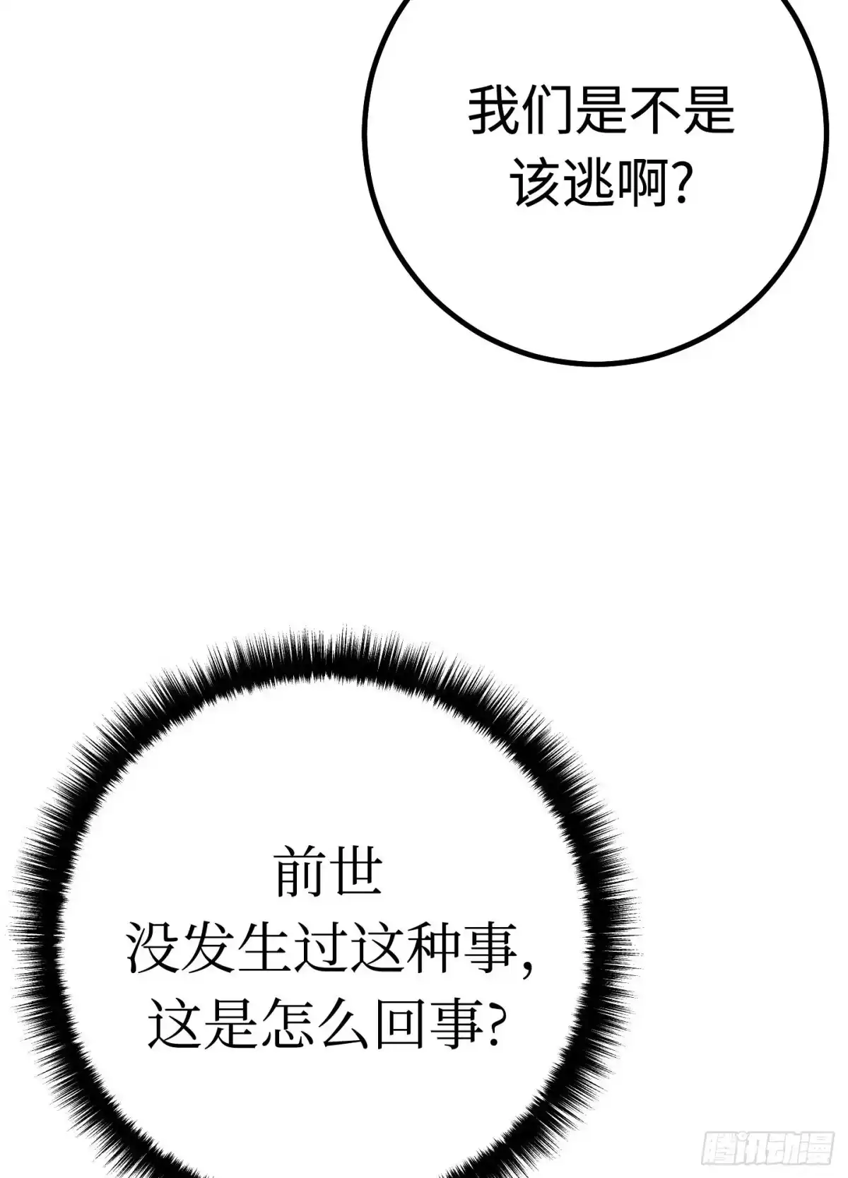 重生之剑术世家庶子的逆袭 第62话 第45页