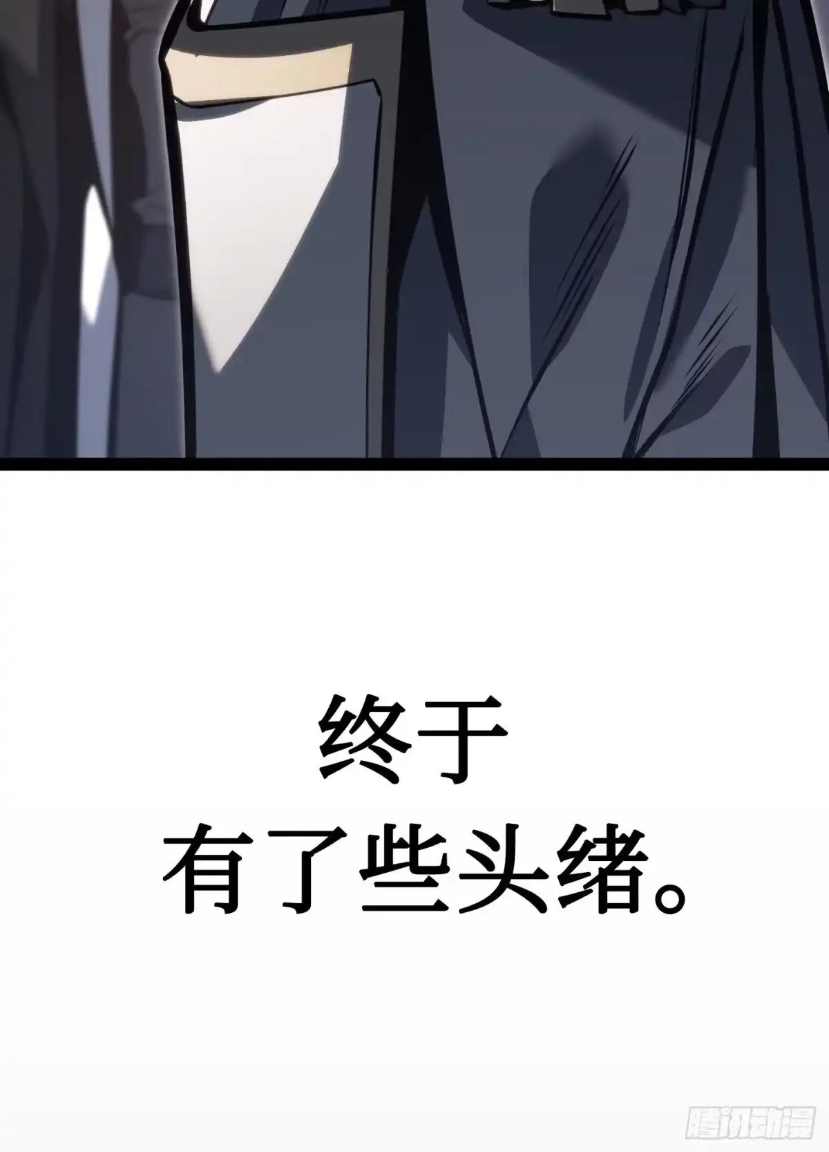 重生之剑术世家庶子的逆袭 第62话 第50页