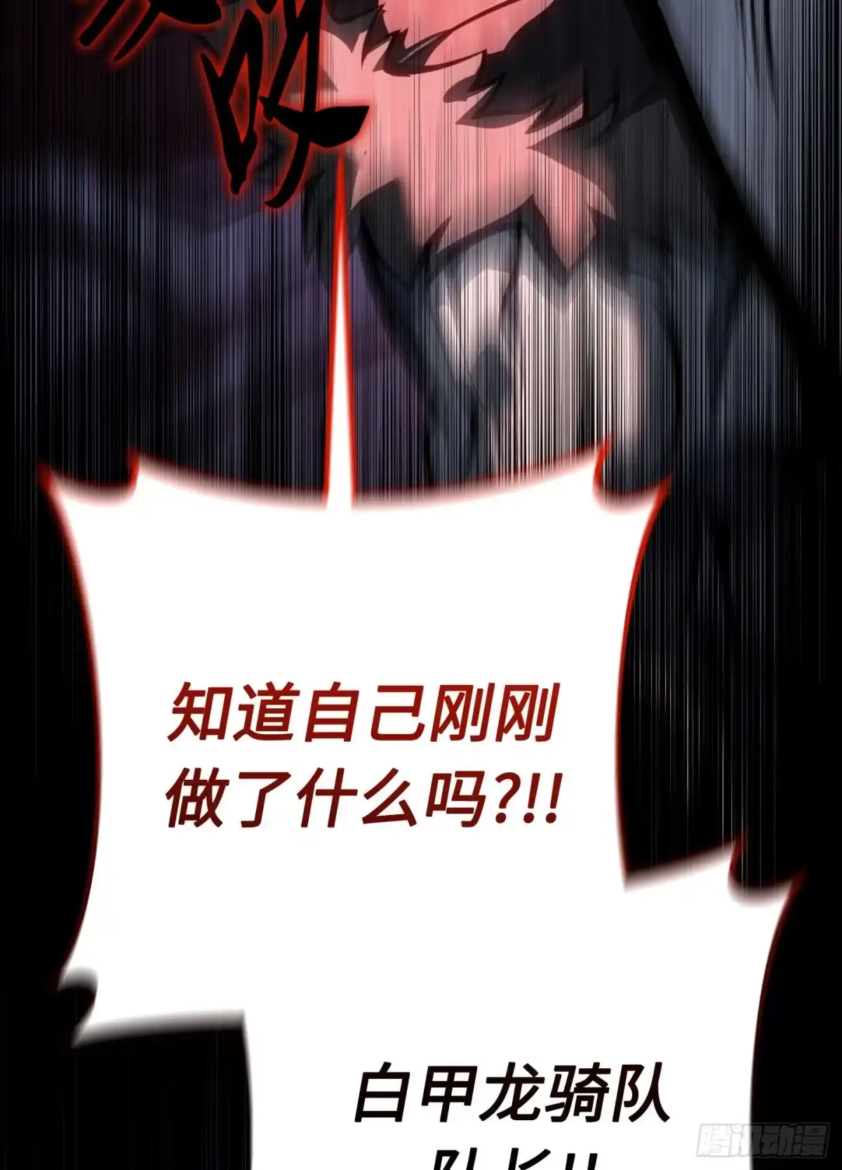 重生之剑术世家庶子的逆袭 第62话 第6页