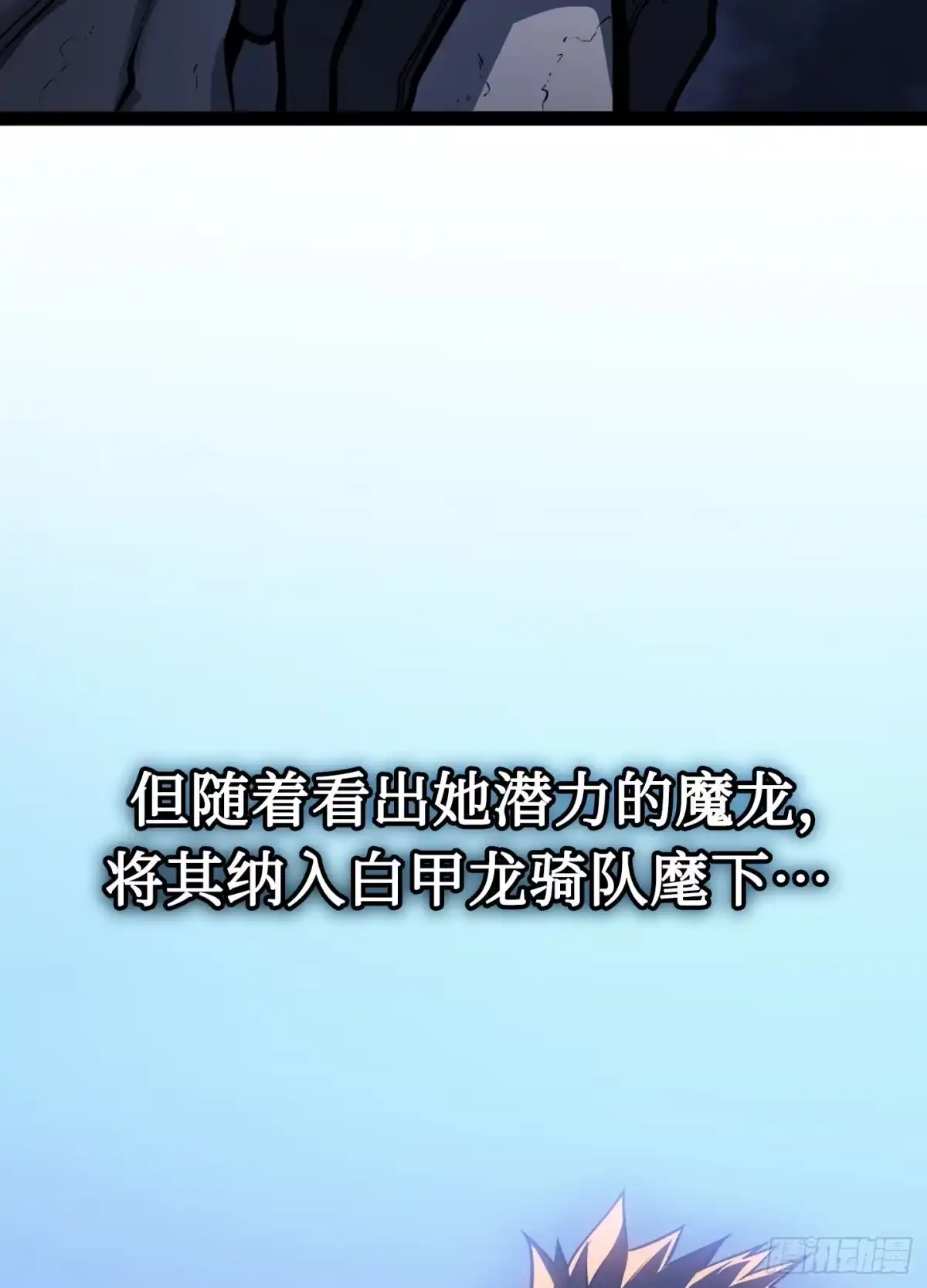 重生之剑术世家庶子的逆袭 第62话 第63页