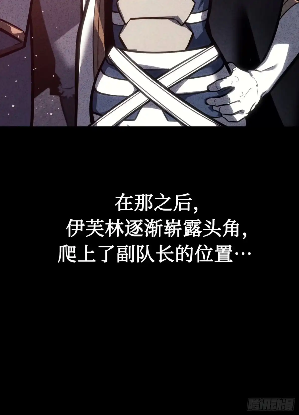 重生之剑术世家庶子的逆袭 第62话 第67页