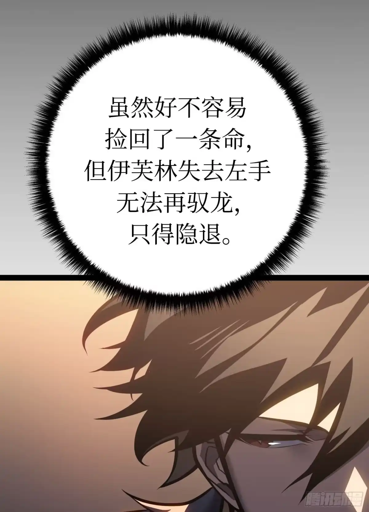 重生之剑术世家庶子的逆袭 第62话 第73页