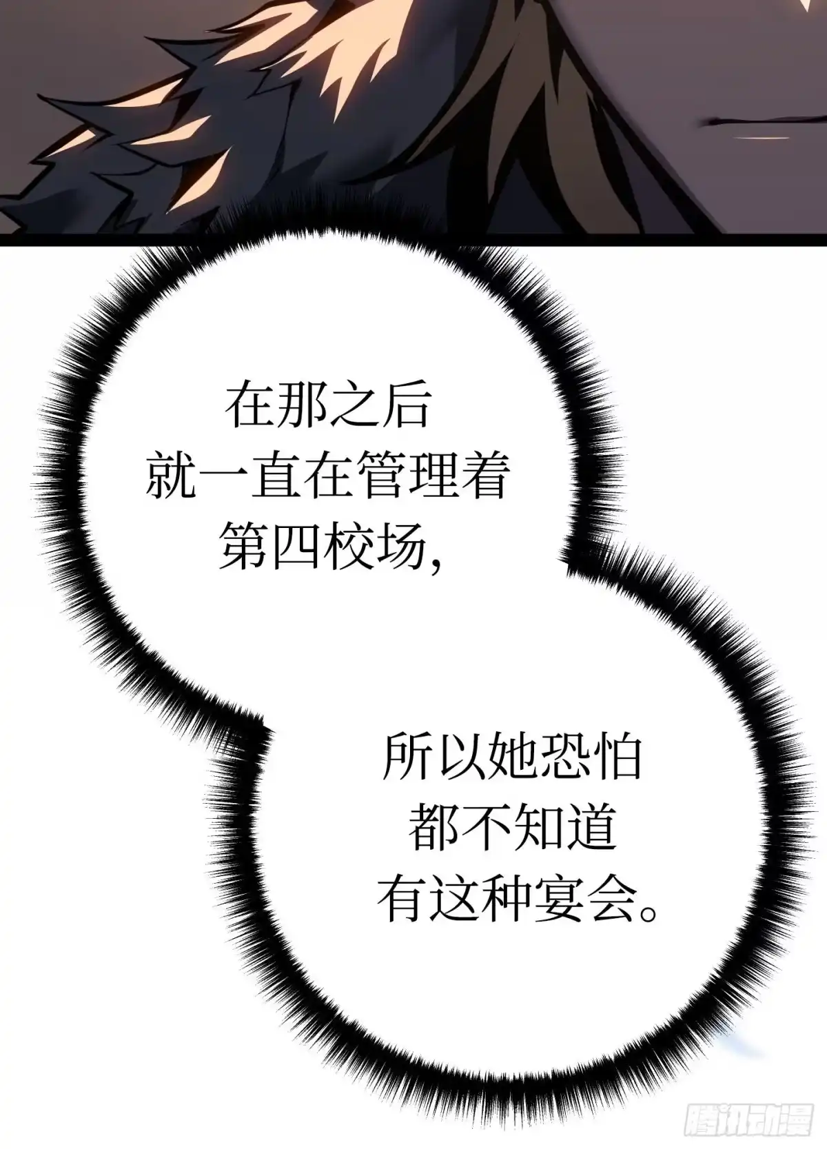 重生之剑术世家庶子的逆袭 第62话 第74页