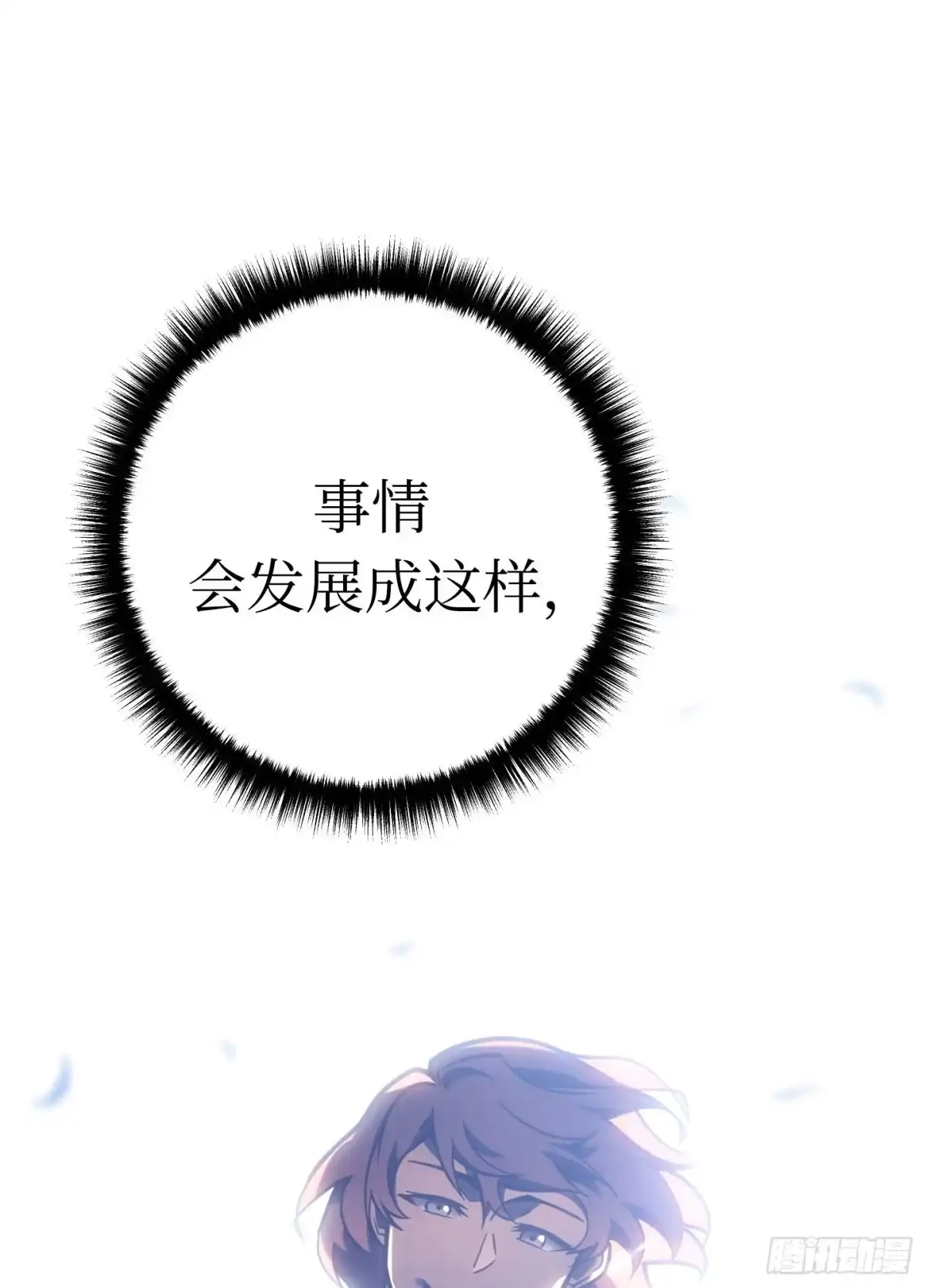 重生之剑术世家庶子的逆袭 第62话 第75页