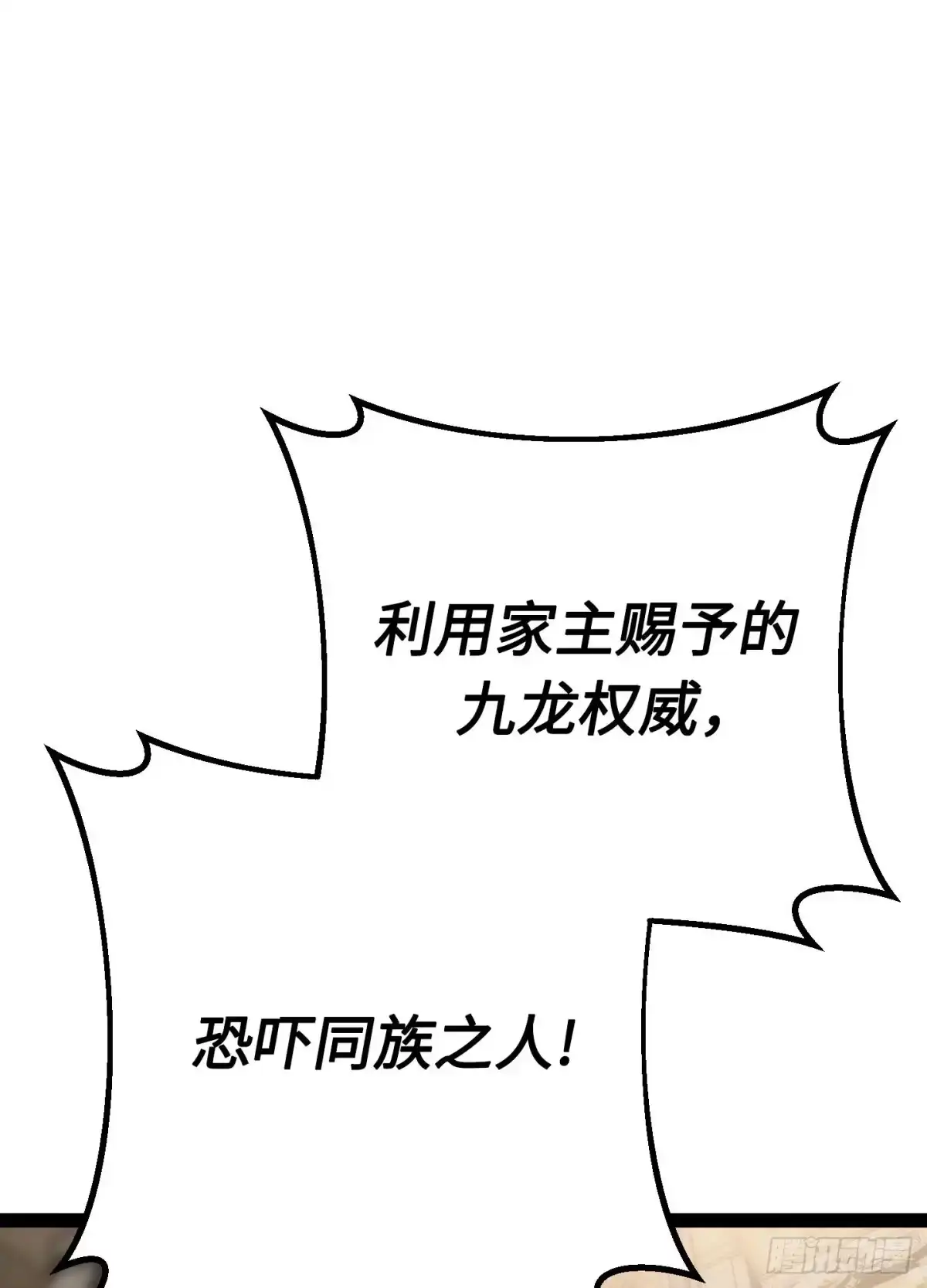 重生之剑术世家庶子的逆袭 第62话 第88页