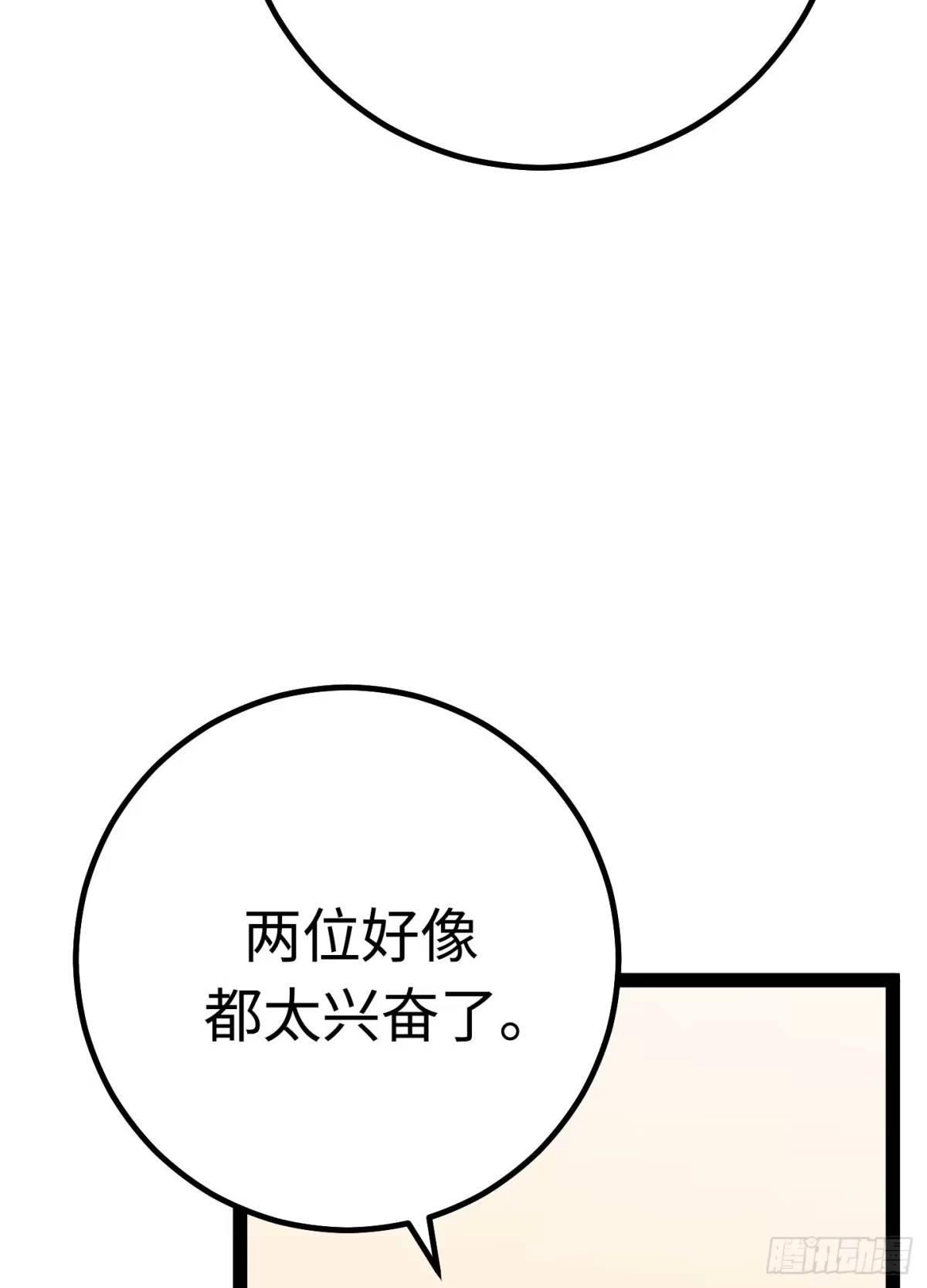 重生之剑术世家庶子的逆袭 第62话 第92页