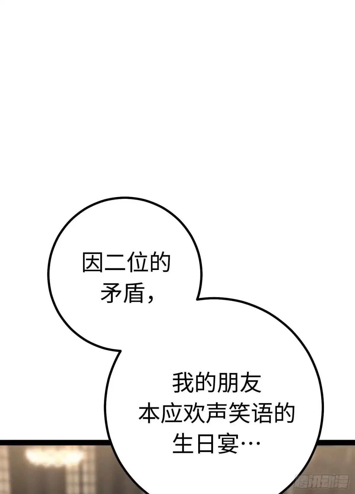 重生之剑术世家庶子的逆袭 第62话 第94页