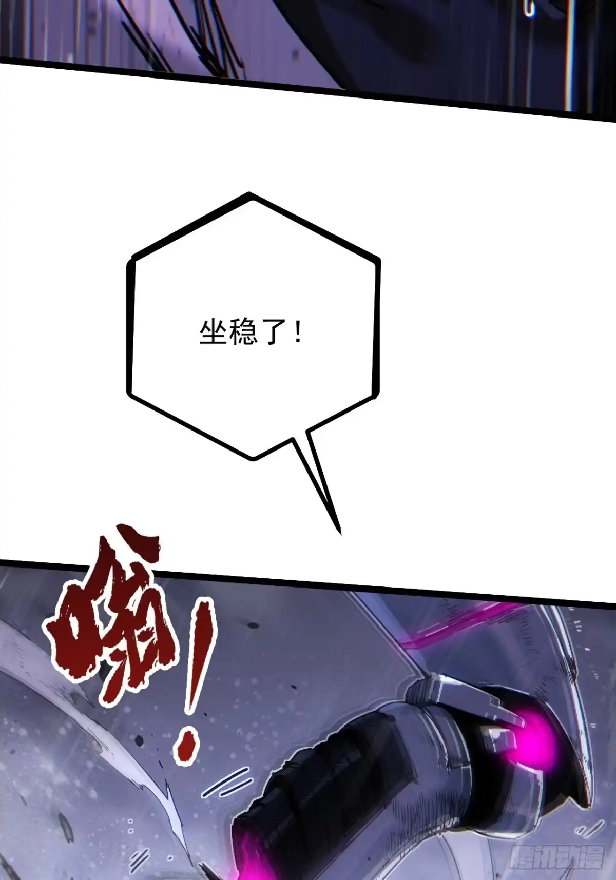 故障乌托邦 第22话 人矿 第100页