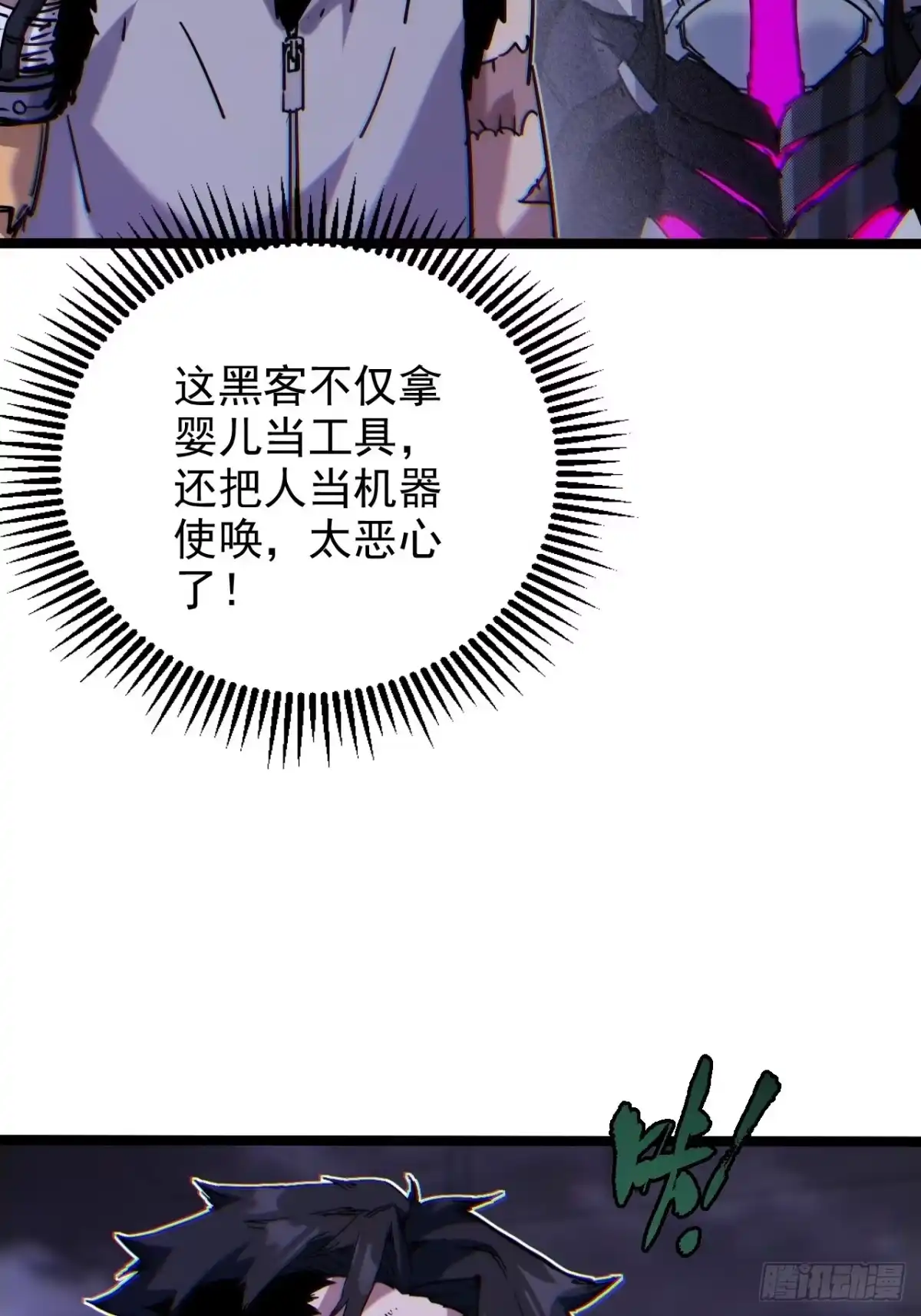 故障乌托邦 第22话 人矿 第126页