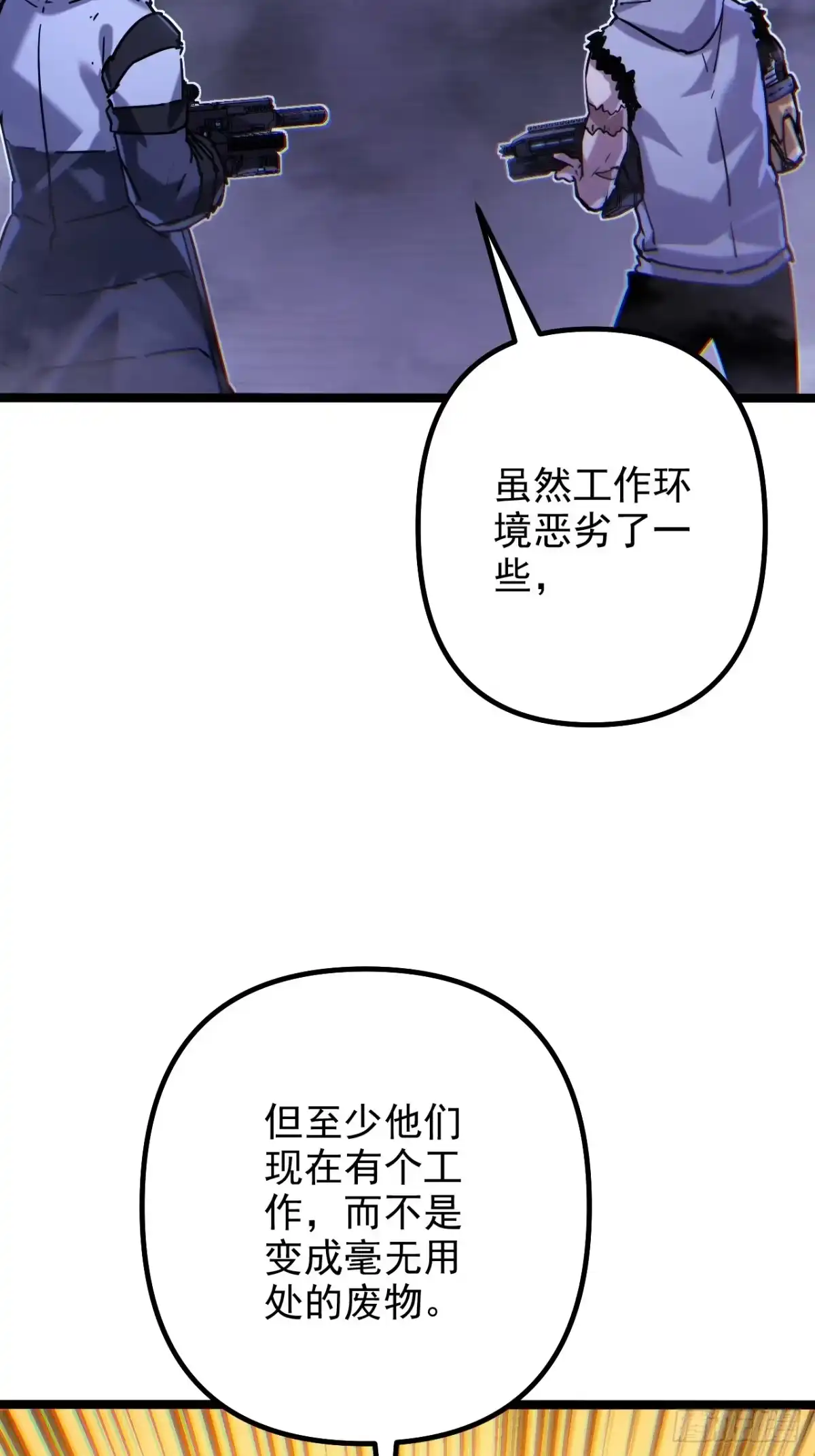 故障乌托邦 第22话 人矿 第139页