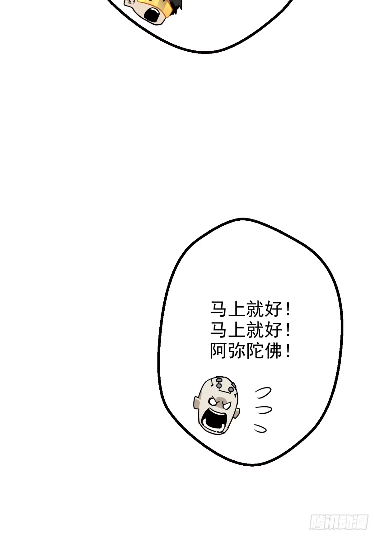 故障乌托邦 第22话 人矿 第18页