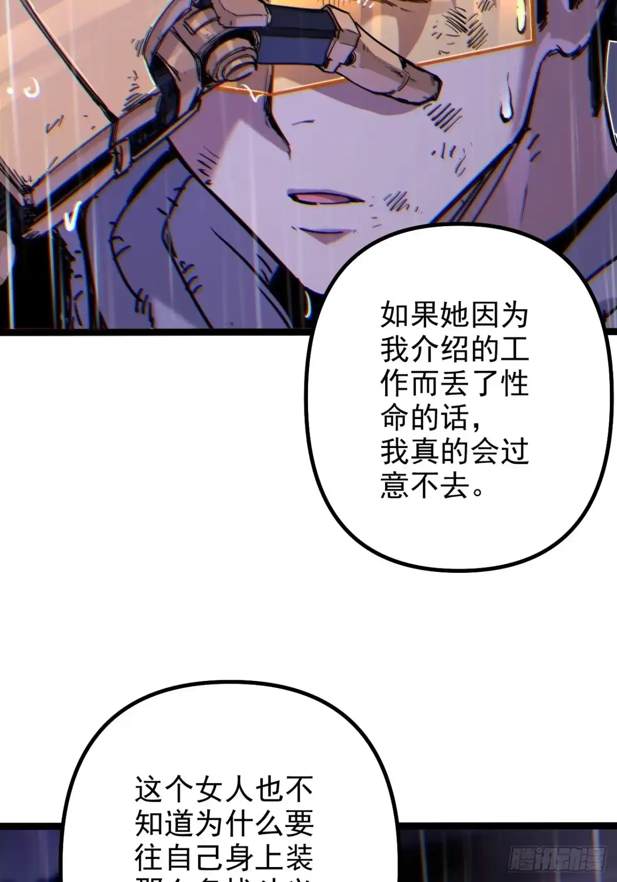 故障乌托邦 第22话 人矿 第44页