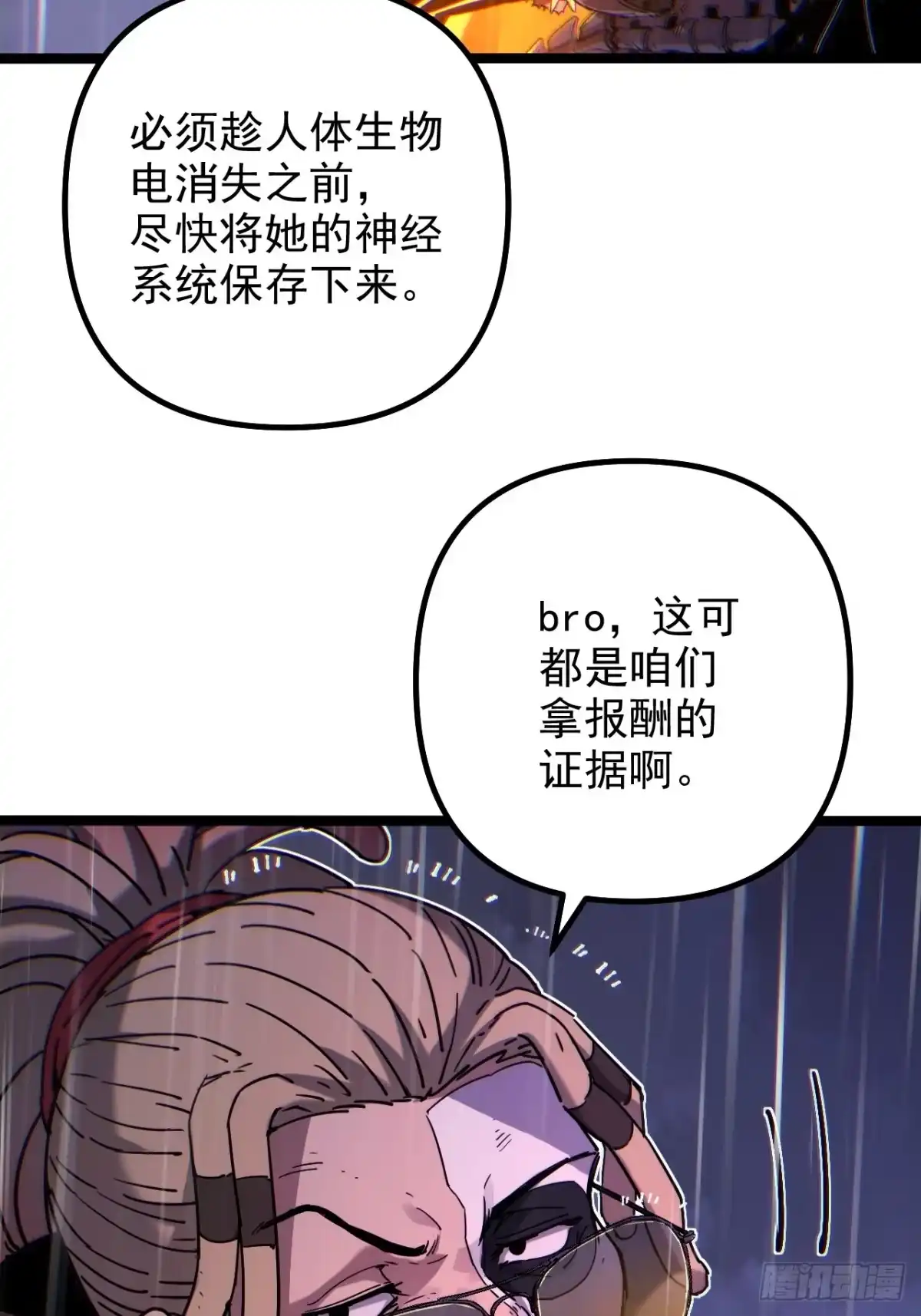 故障乌托邦 第22话 人矿 第49页