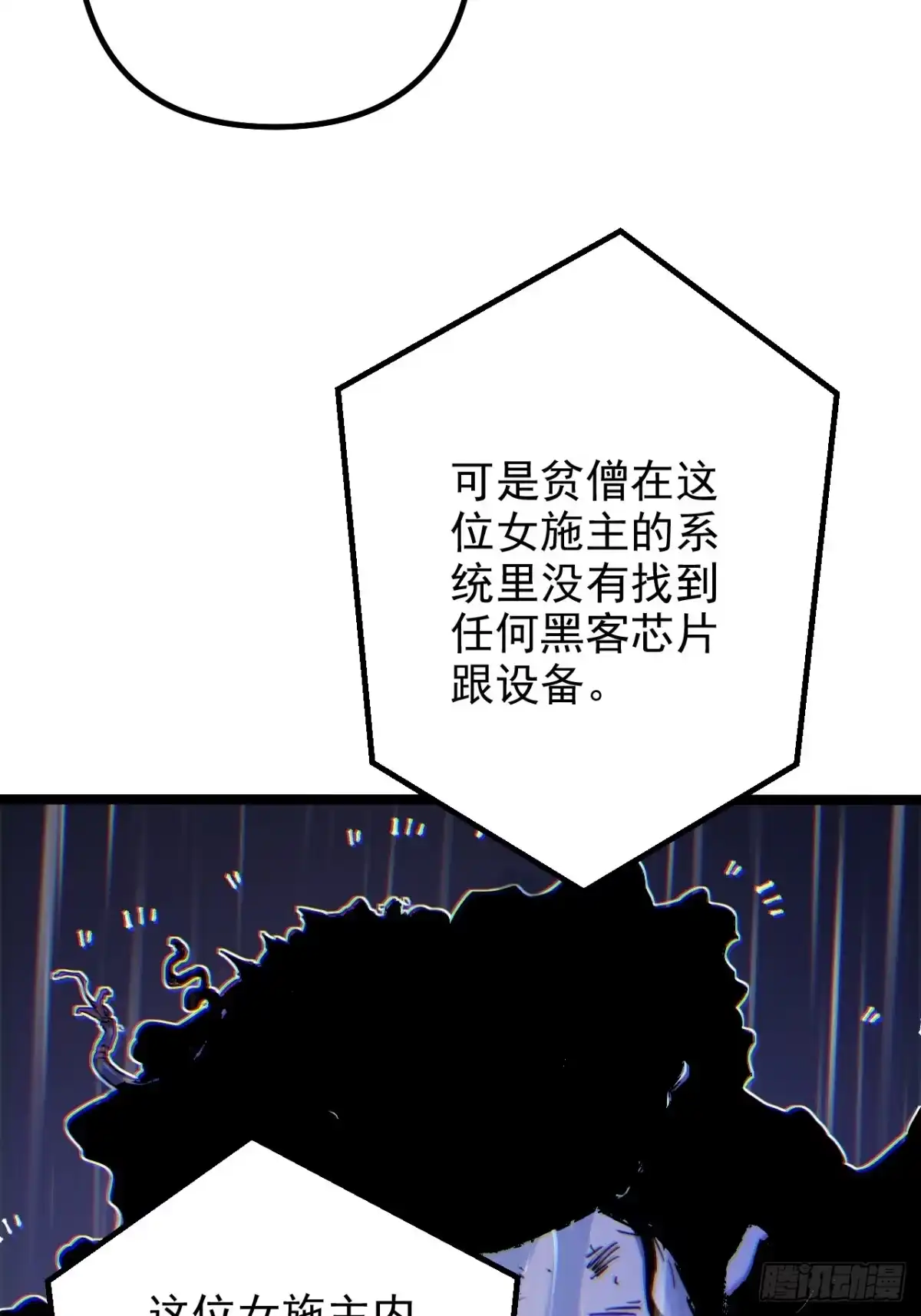 故障乌托邦 第22话 人矿 第52页