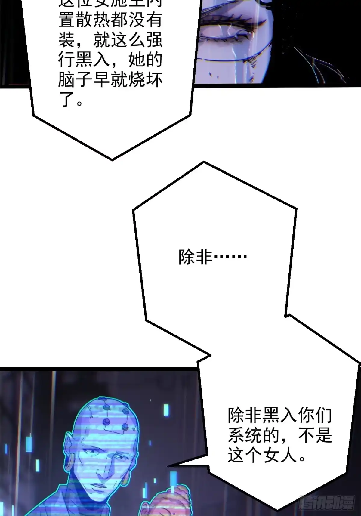 故障乌托邦 第22话 人矿 第53页
