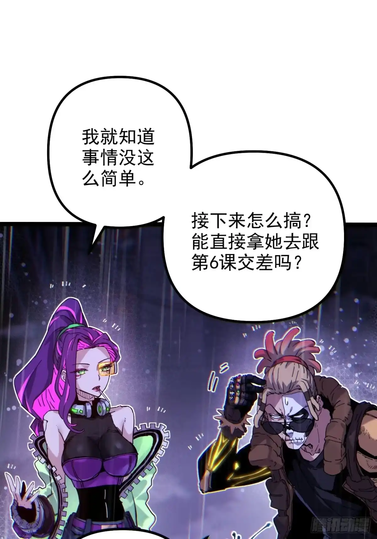故障乌托邦 第22话 人矿 第57页