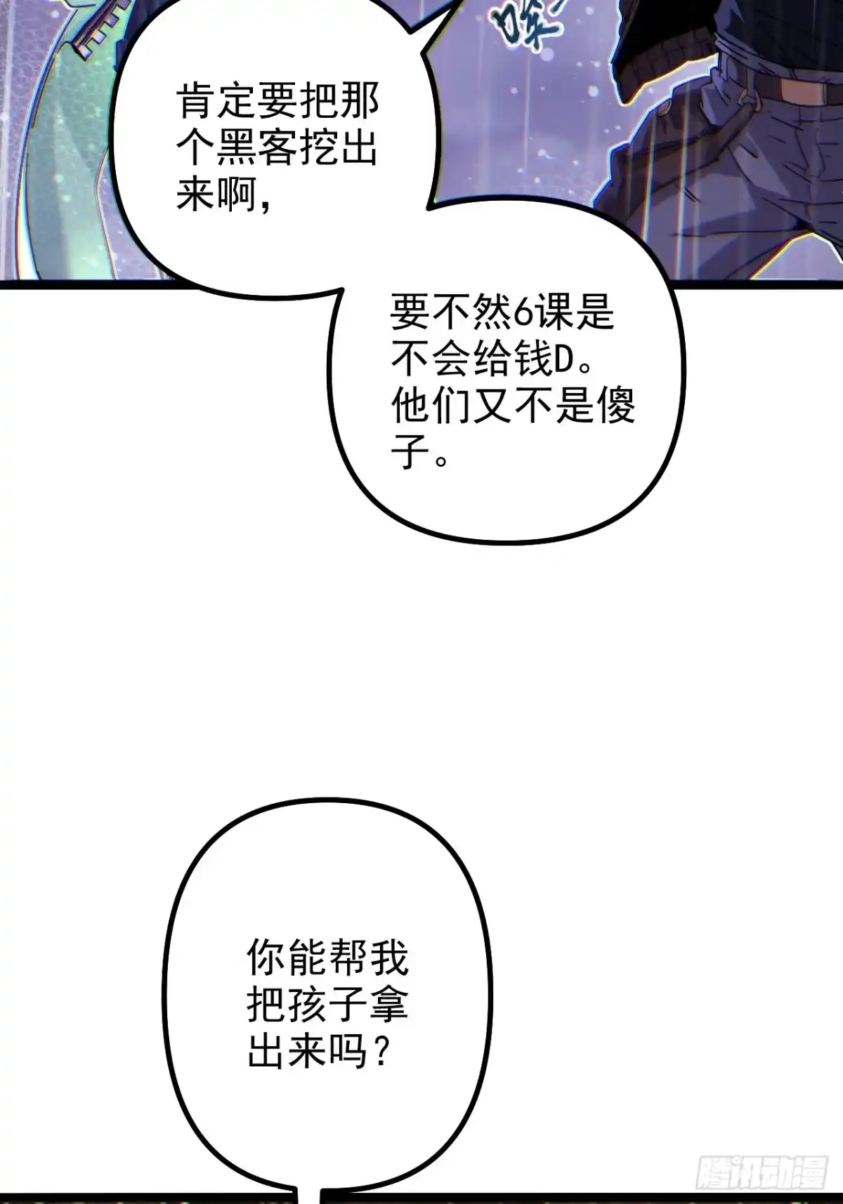 故障乌托邦 第22话 人矿 第58页