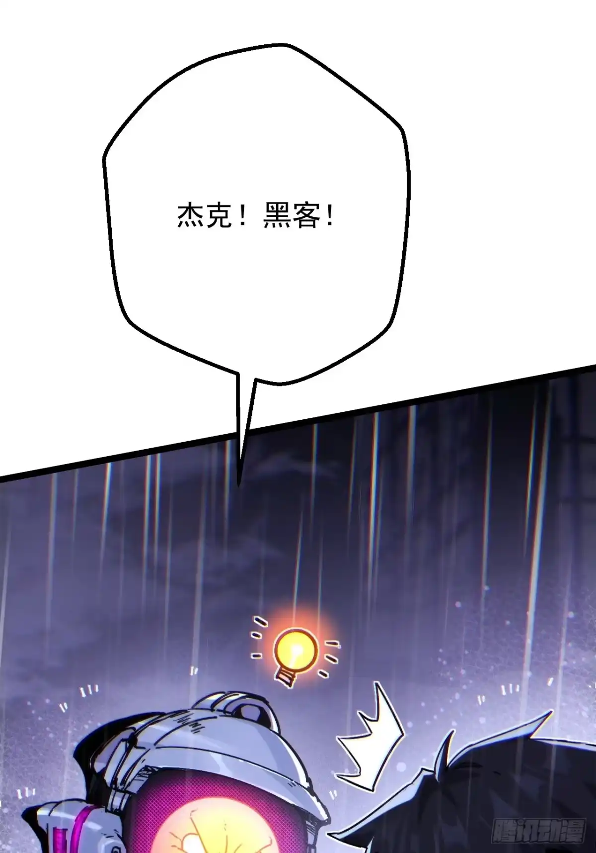 故障乌托邦 第22话 人矿 第68页