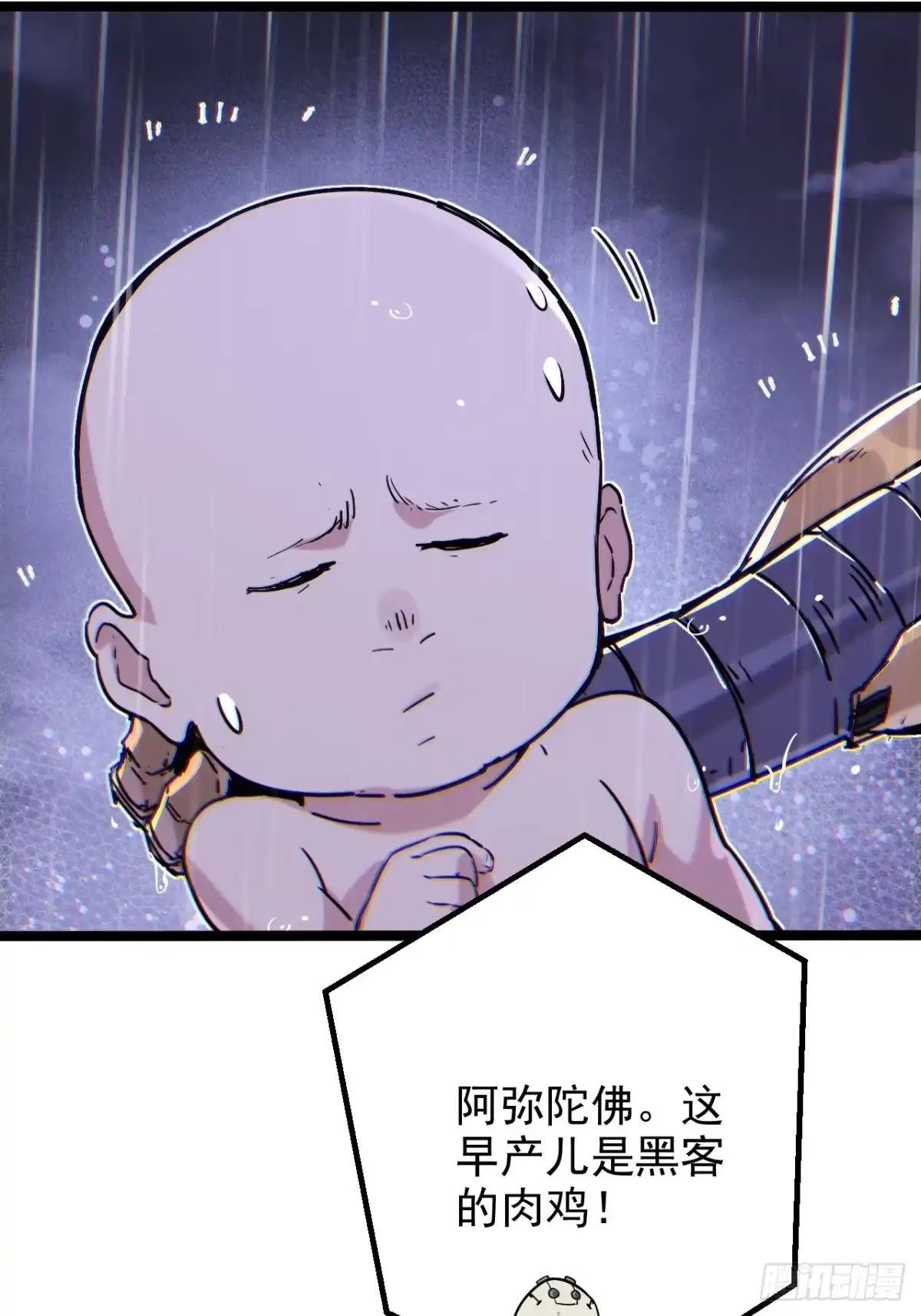 故障乌托邦 第22话 人矿 第70页