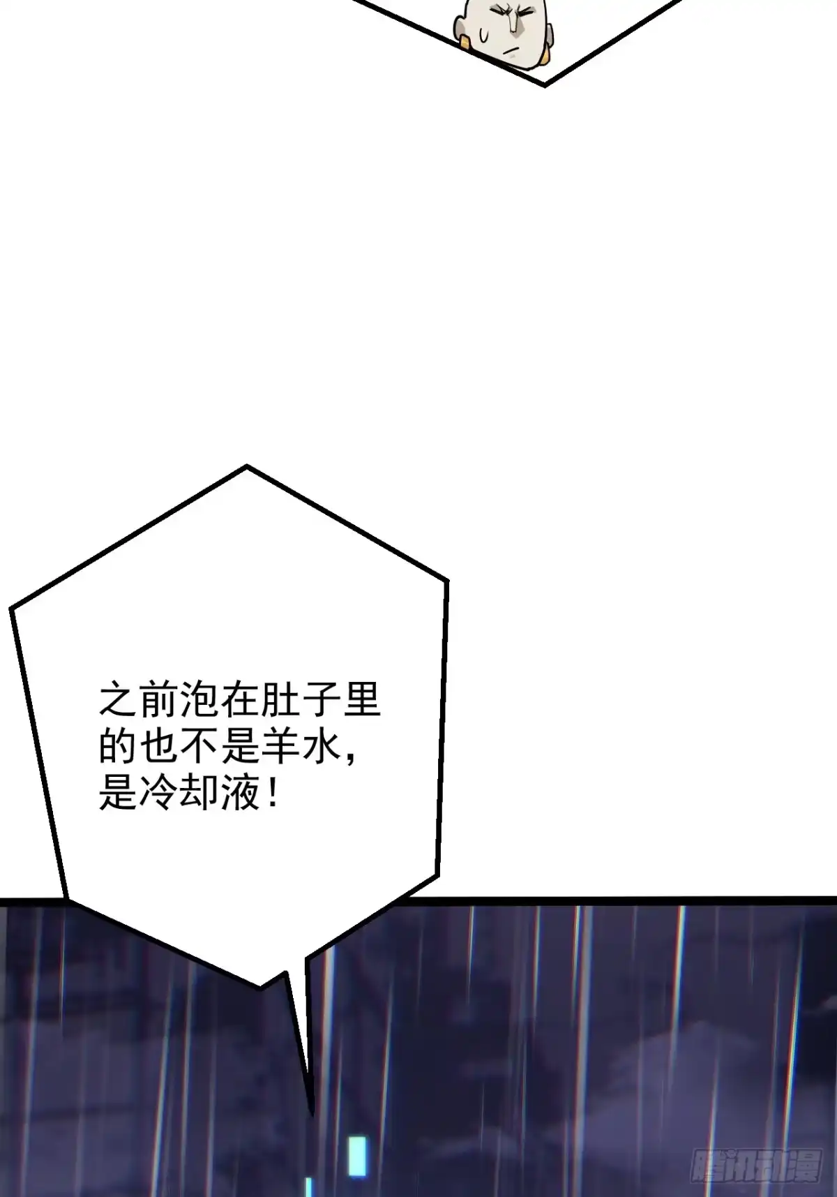 故障乌托邦 第22话 人矿 第71页