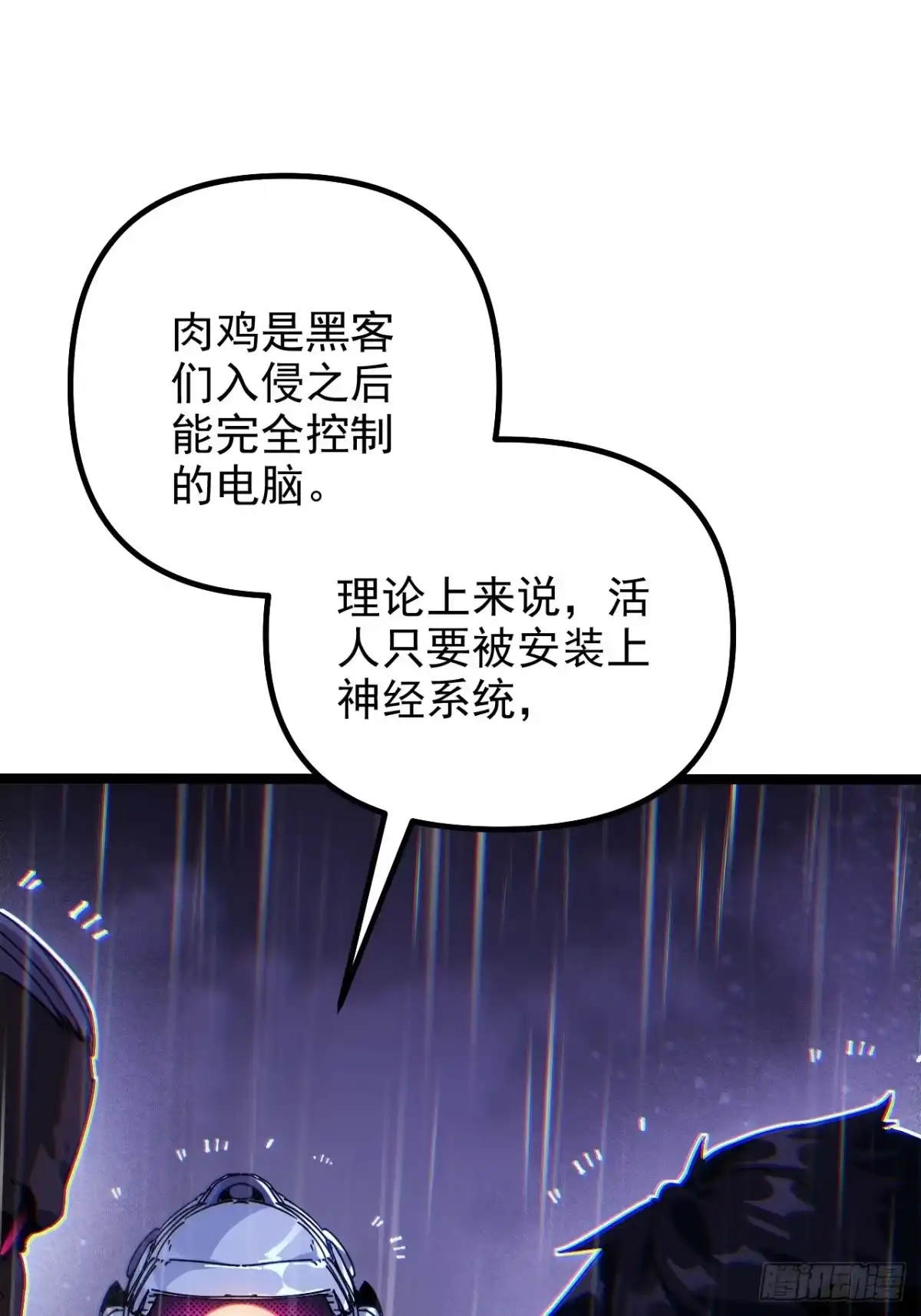 故障乌托邦 第22话 人矿 第84页