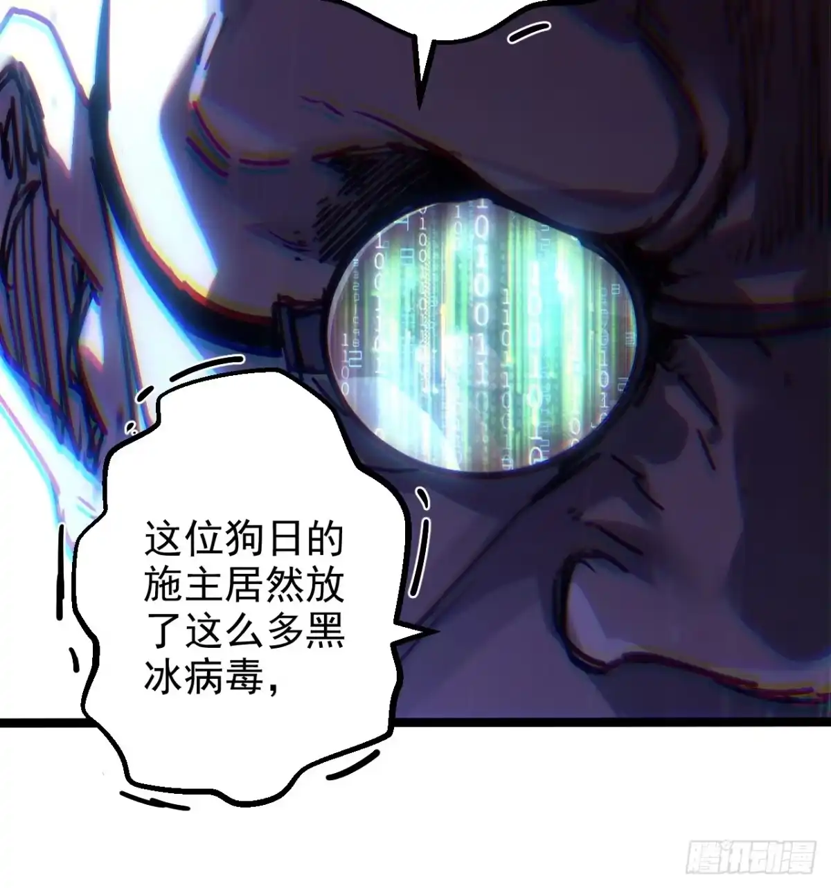 故障乌托邦 第22话 人矿 第92页