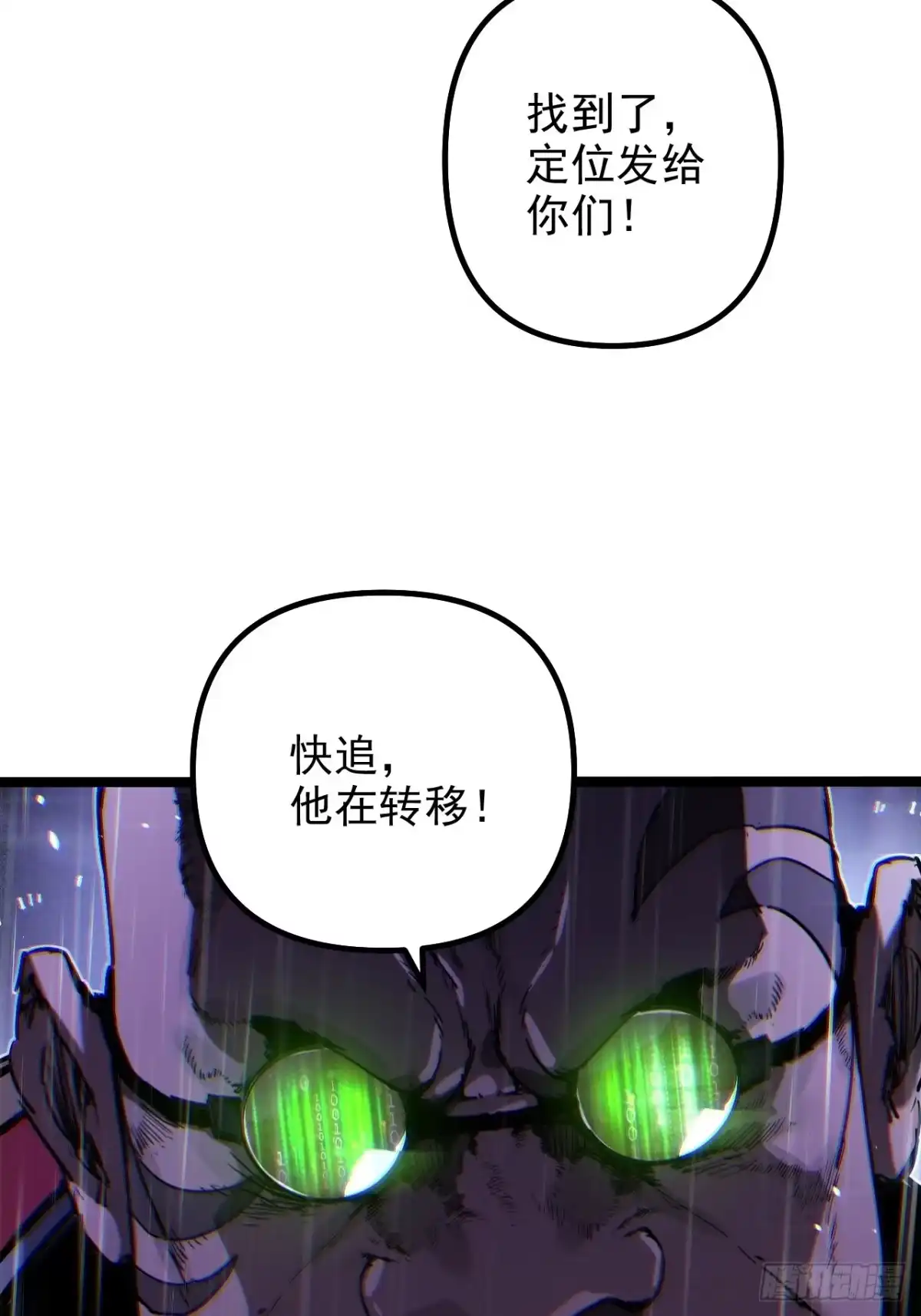 故障乌托邦 第22话 人矿 第94页
