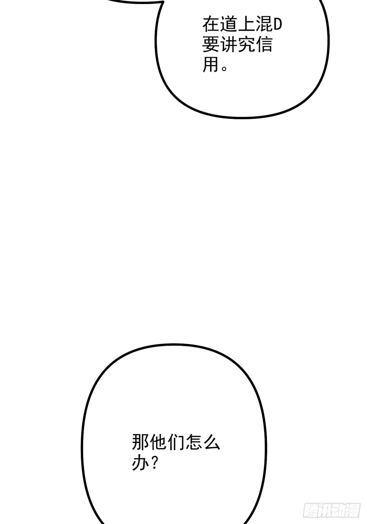 故障乌托邦 第23话 停火 第104页
