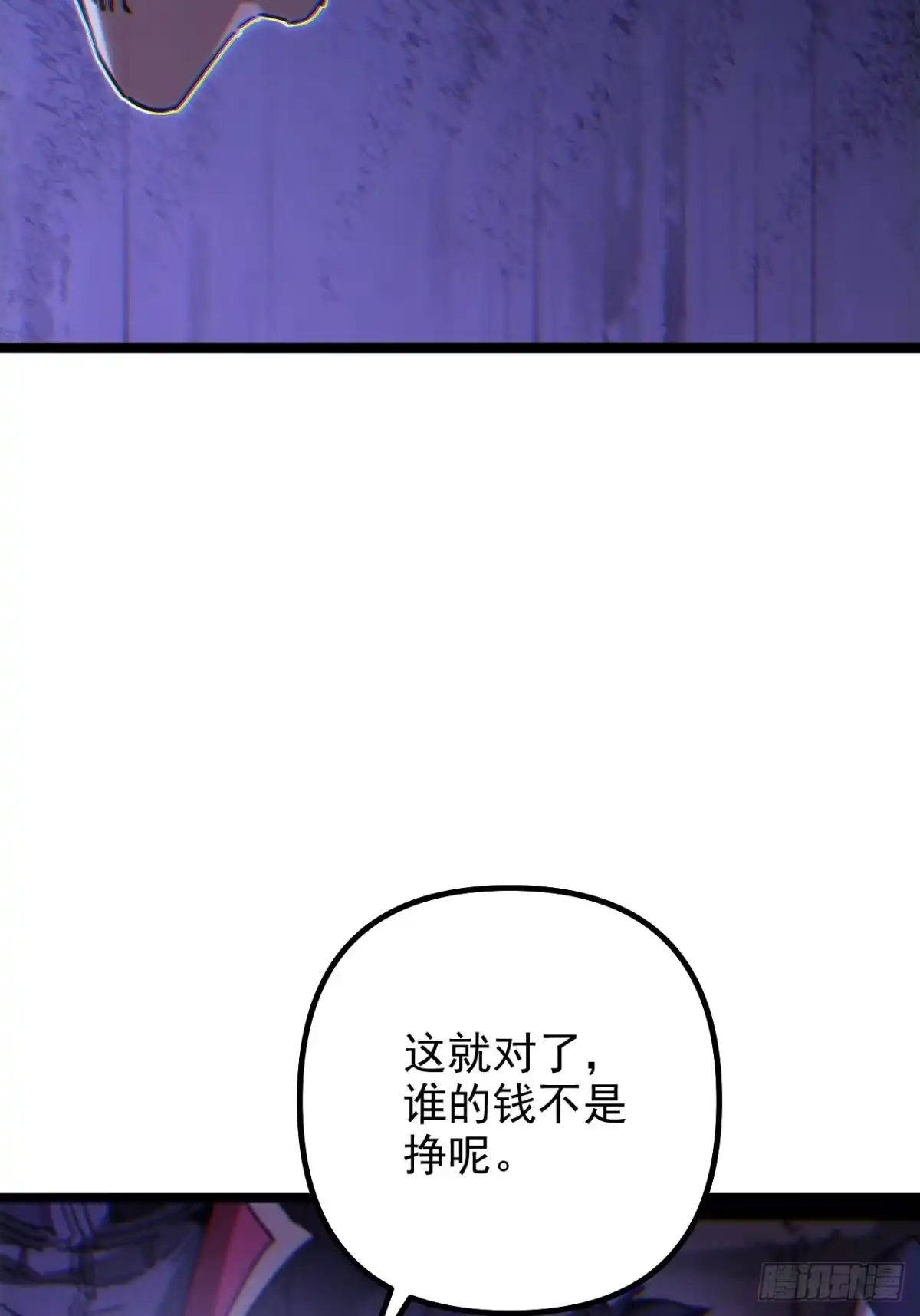 故障乌托邦 第23话 停火 第115页